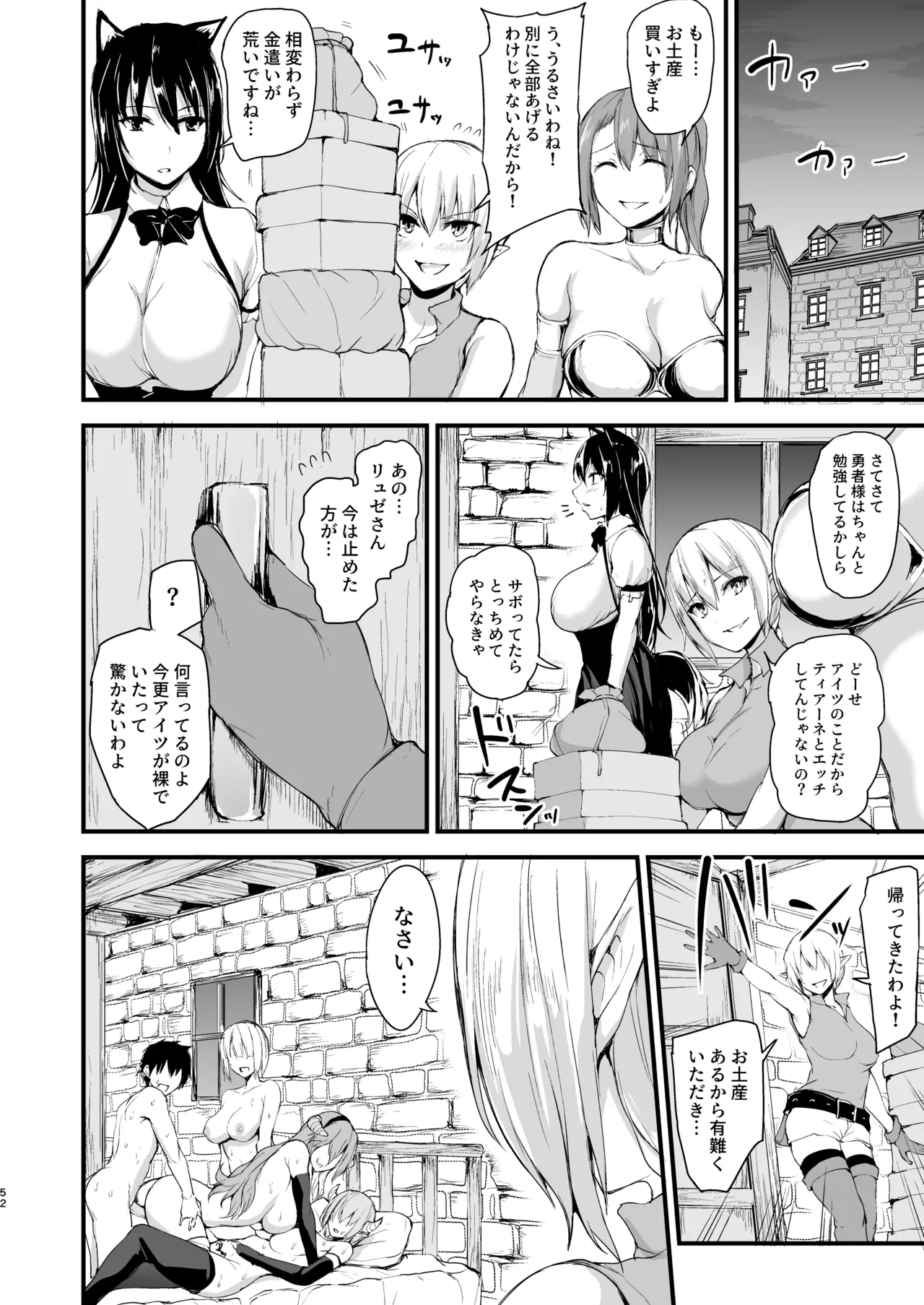 異世界ハーレム物語 総集編2 Page.311