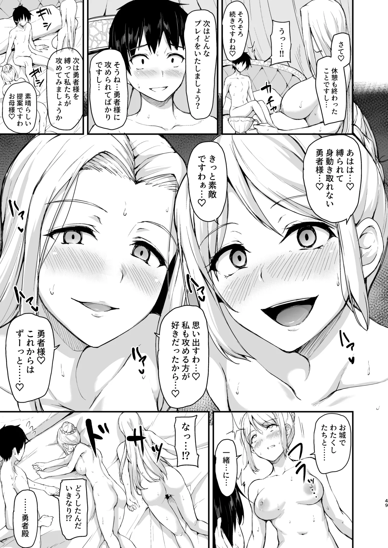 異世界ハーレム物語 総集編2 Page.52