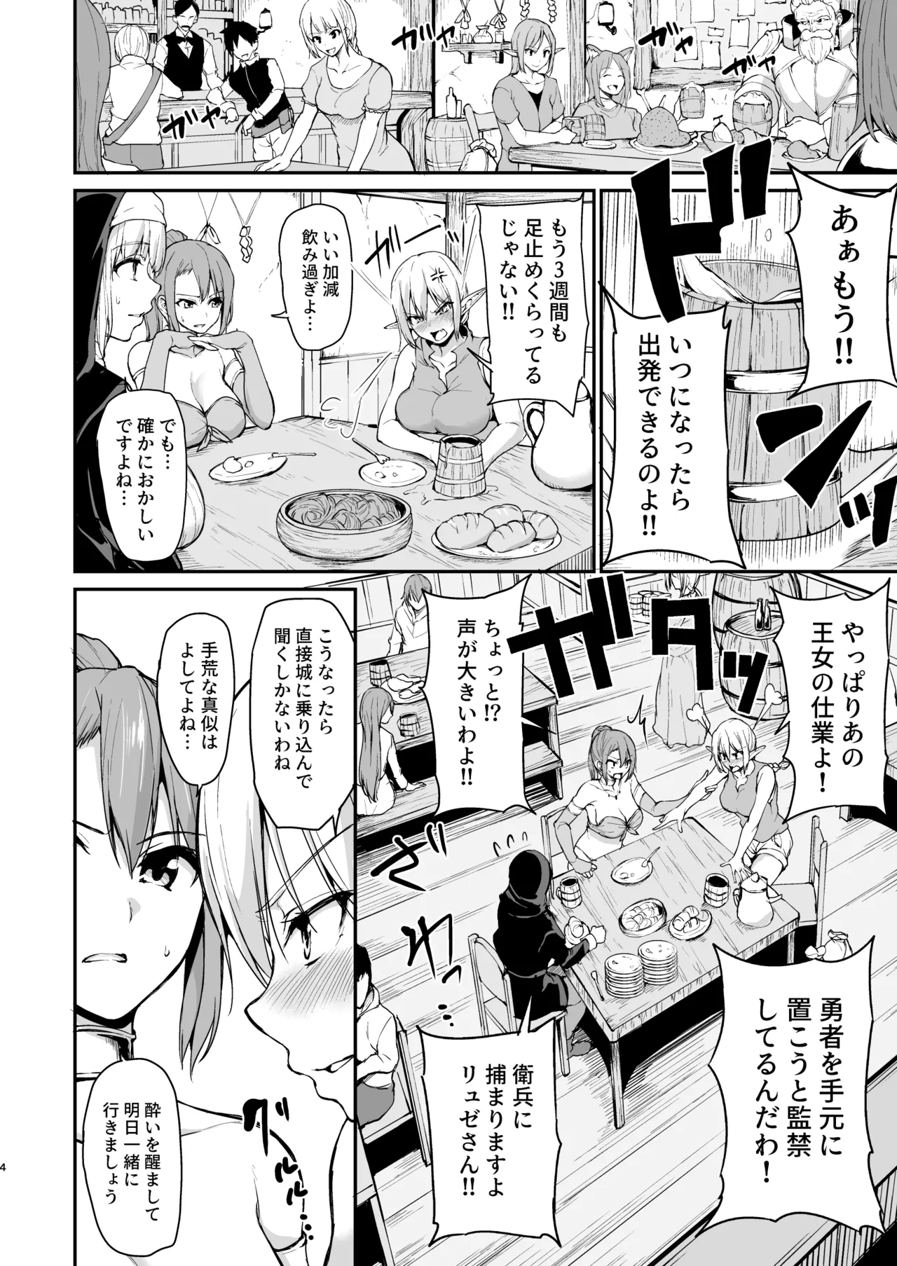 異世界ハーレム物語 総集編2 Page.7