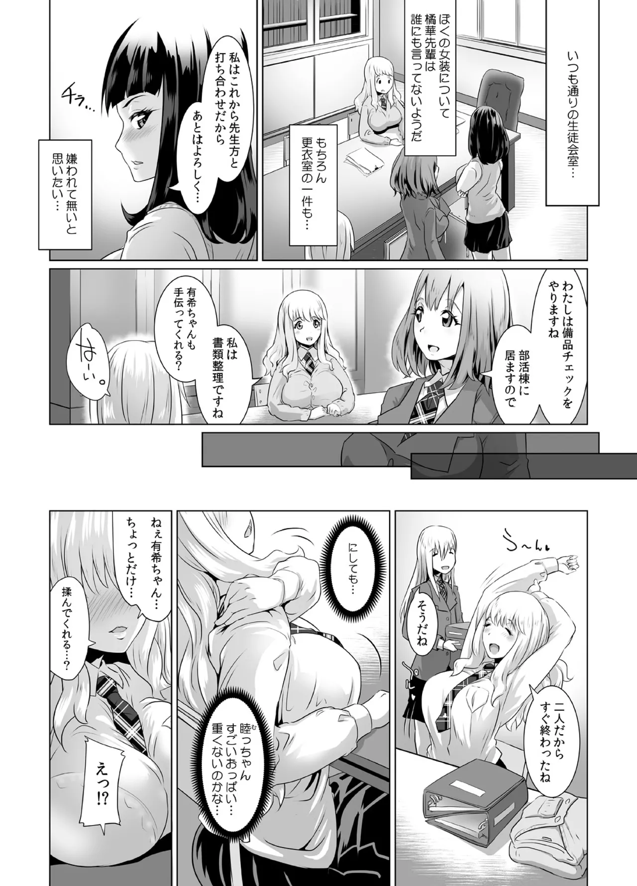 女子校でオッパイに囲まれたらヤルことは1つだよね? Page.23