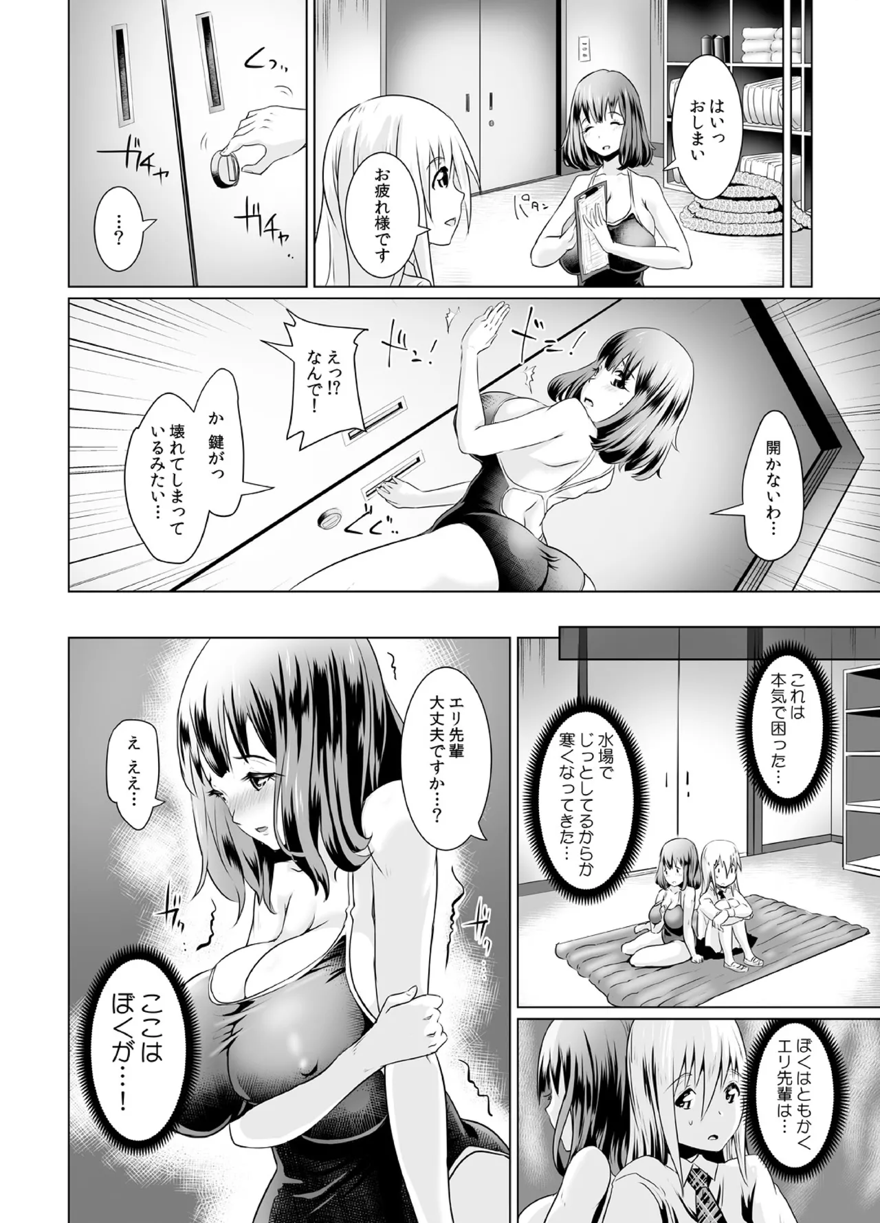 女子校でオッパイに囲まれたらヤルことは1つだよね? Page.31