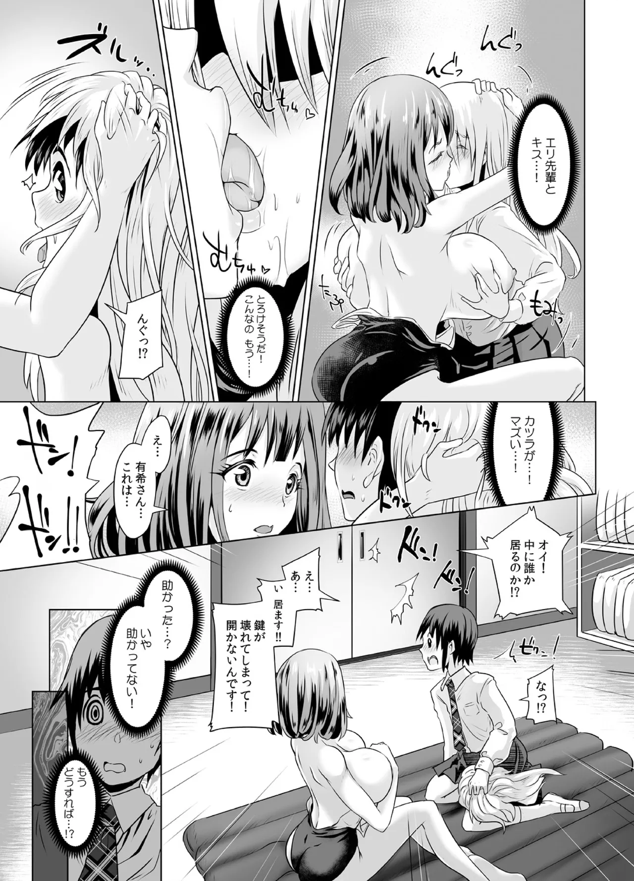 女子校でオッパイに囲まれたらヤルことは1つだよね? Page.36