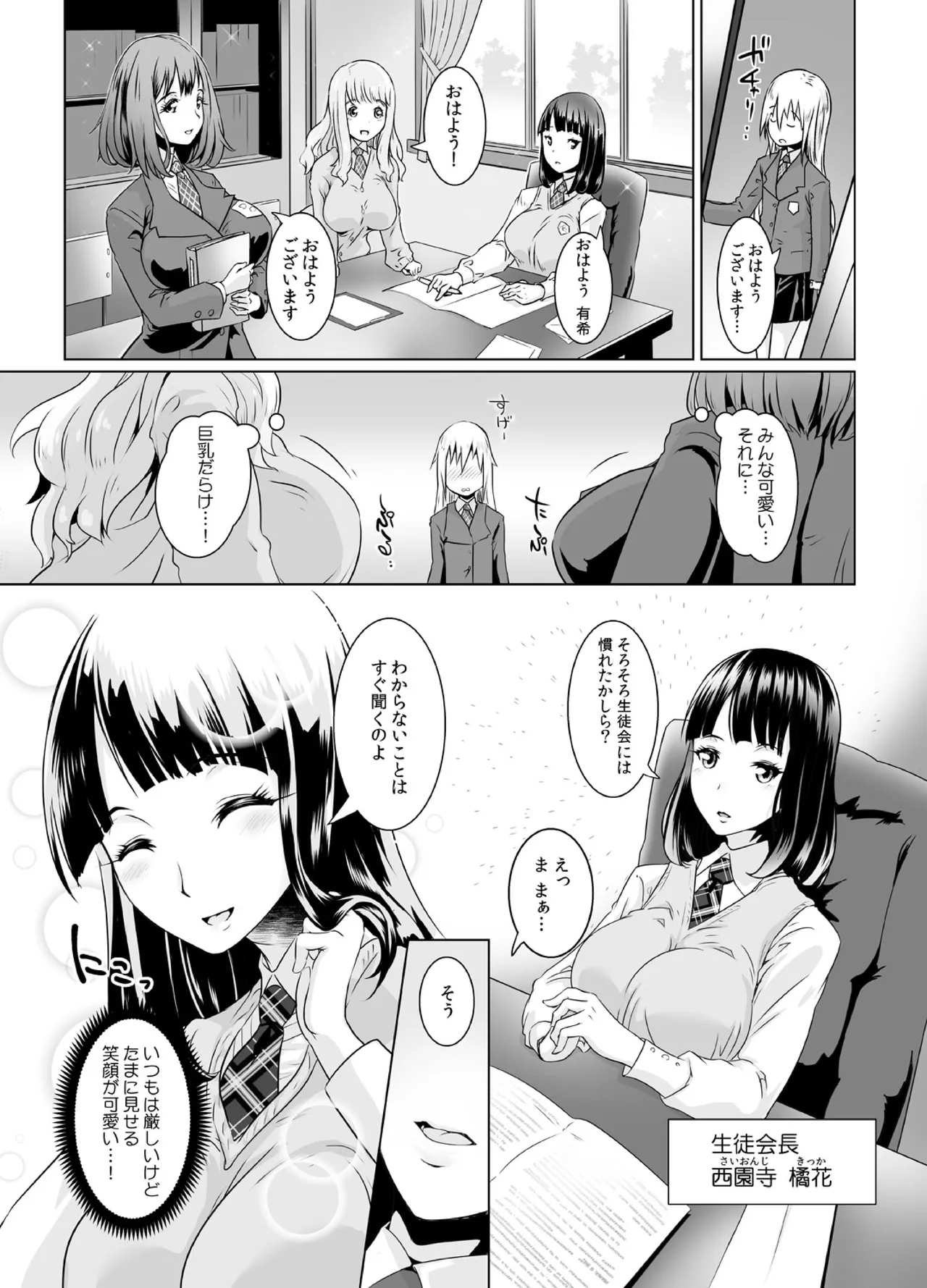 女子校でオッパイに囲まれたらヤルことは1つだよね? Page.4