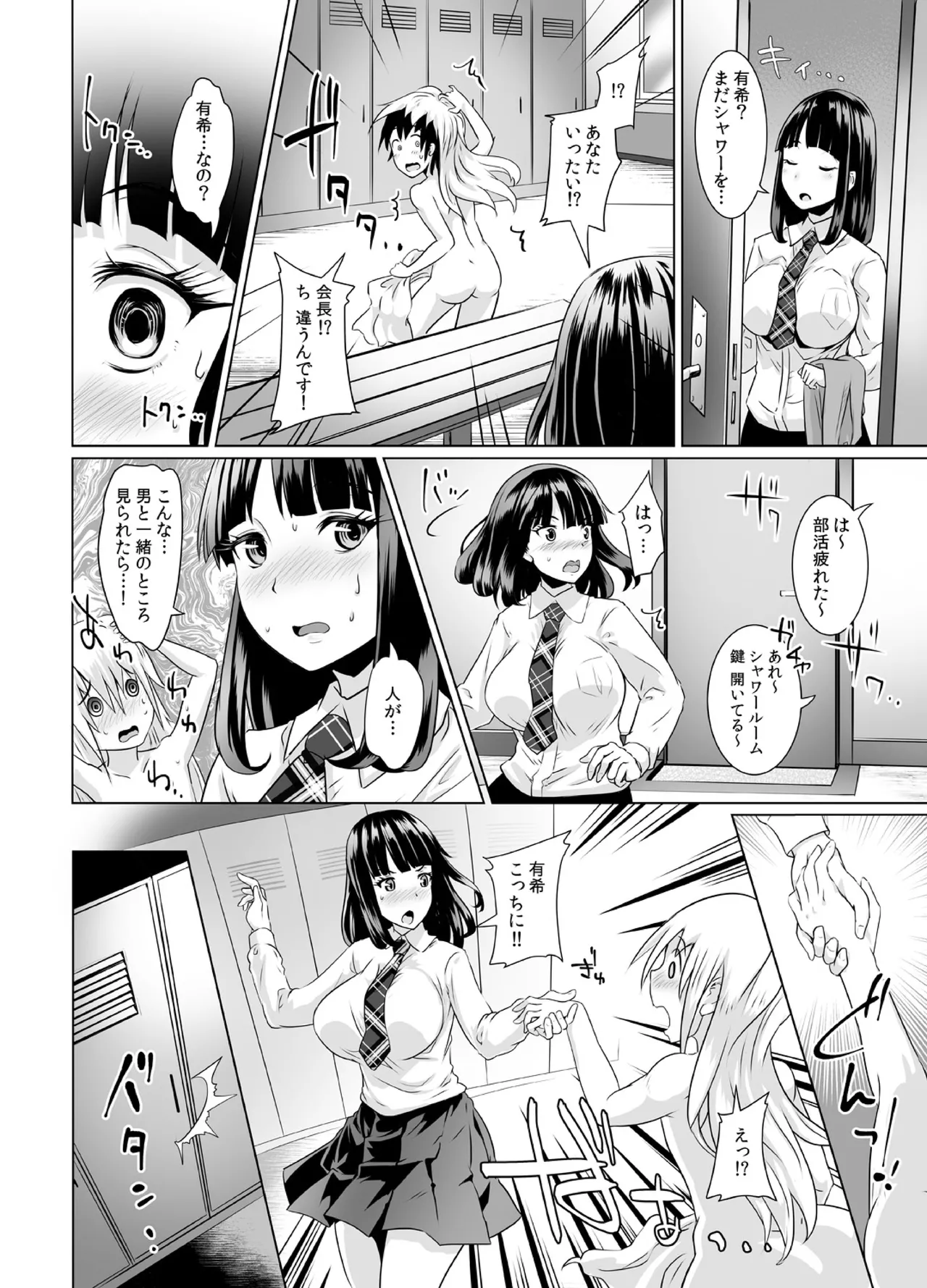 女子校でオッパイに囲まれたらヤルことは1つだよね? Page.9