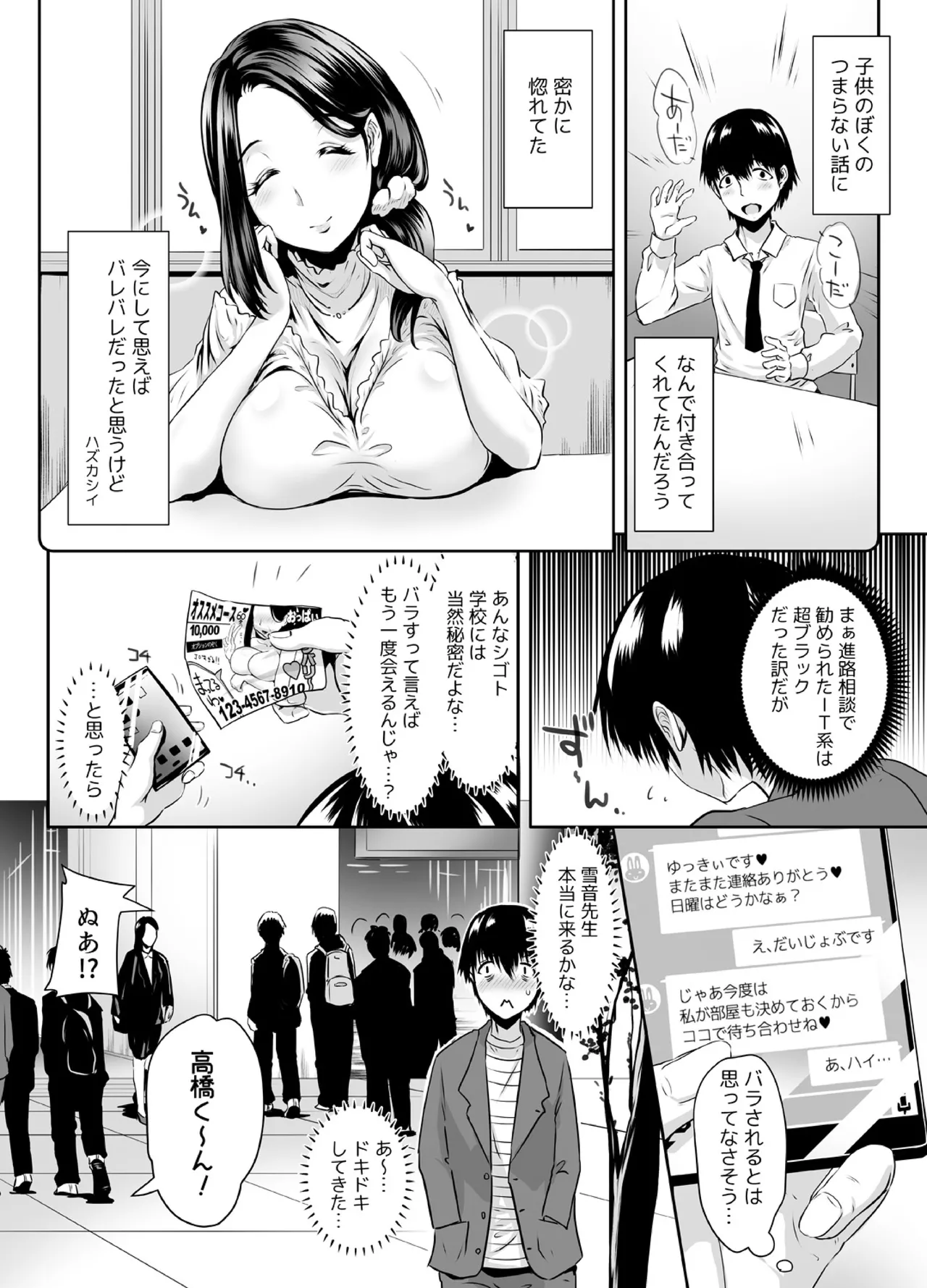 先生がデリ嬢ってマジですか?～そのおっぱいで童貞捨てたい! Page.19