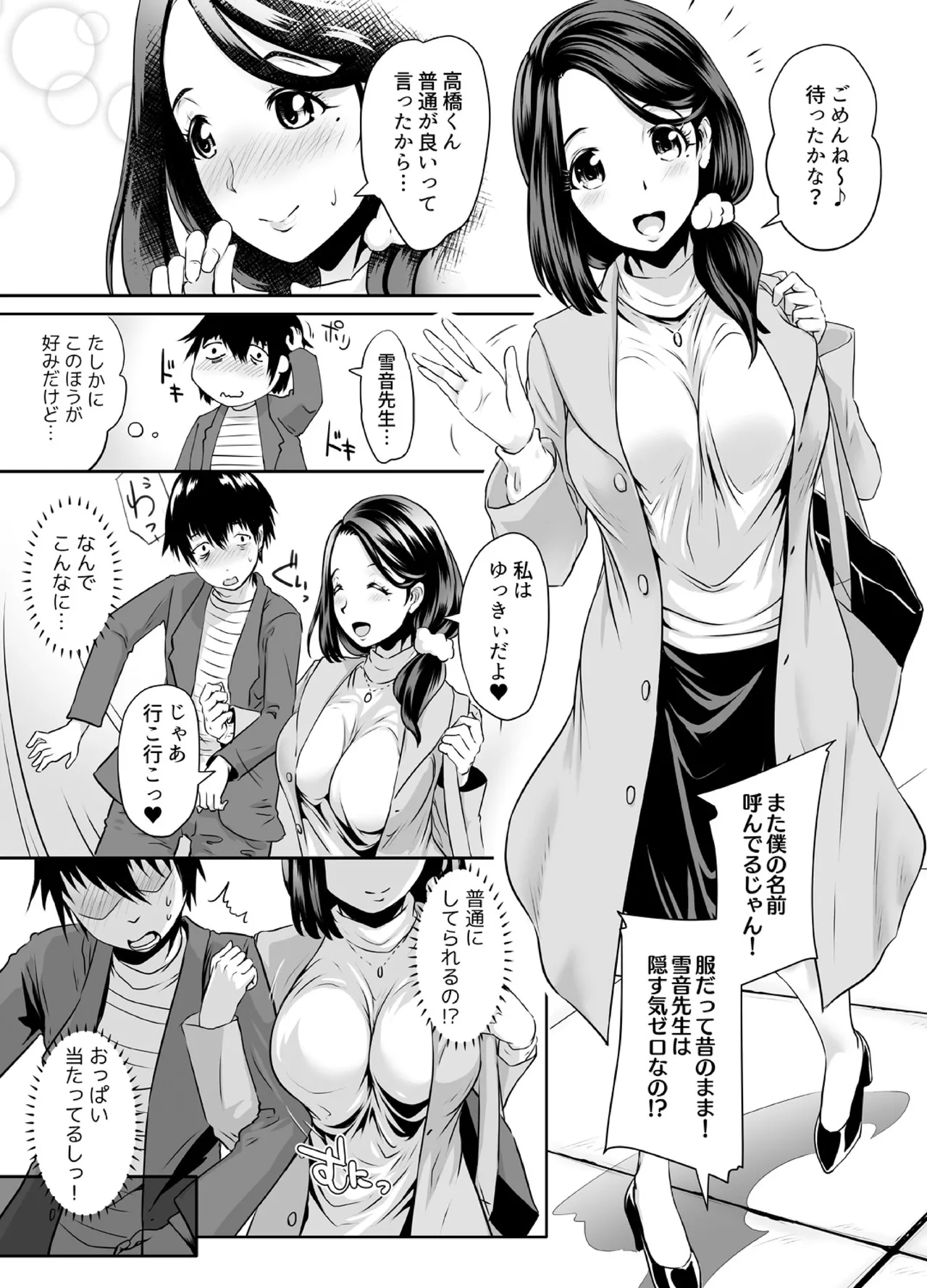 先生がデリ嬢ってマジですか?～そのおっぱいで童貞捨てたい! Page.20