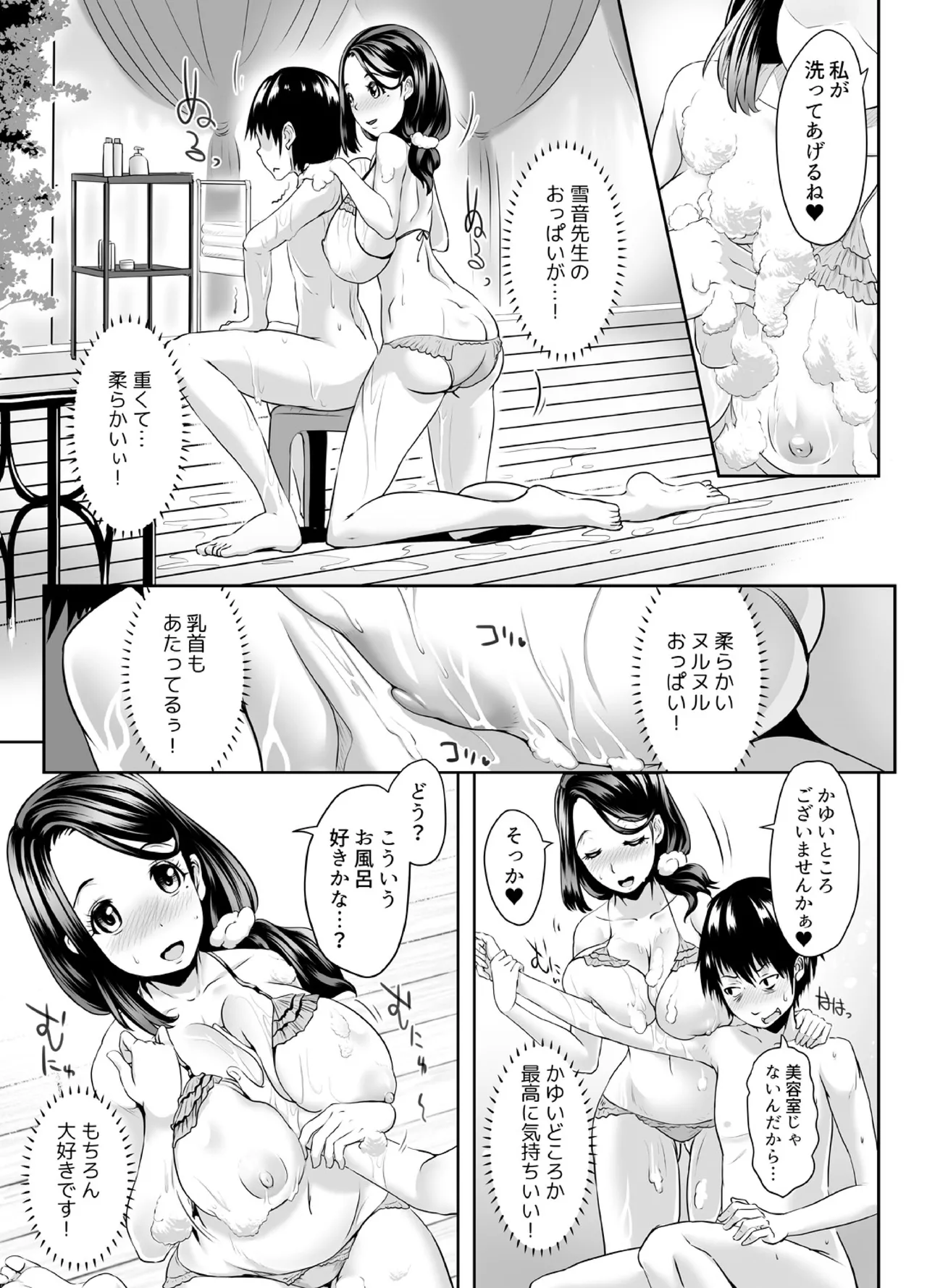 先生がデリ嬢ってマジですか?～そのおっぱいで童貞捨てたい! Page.22