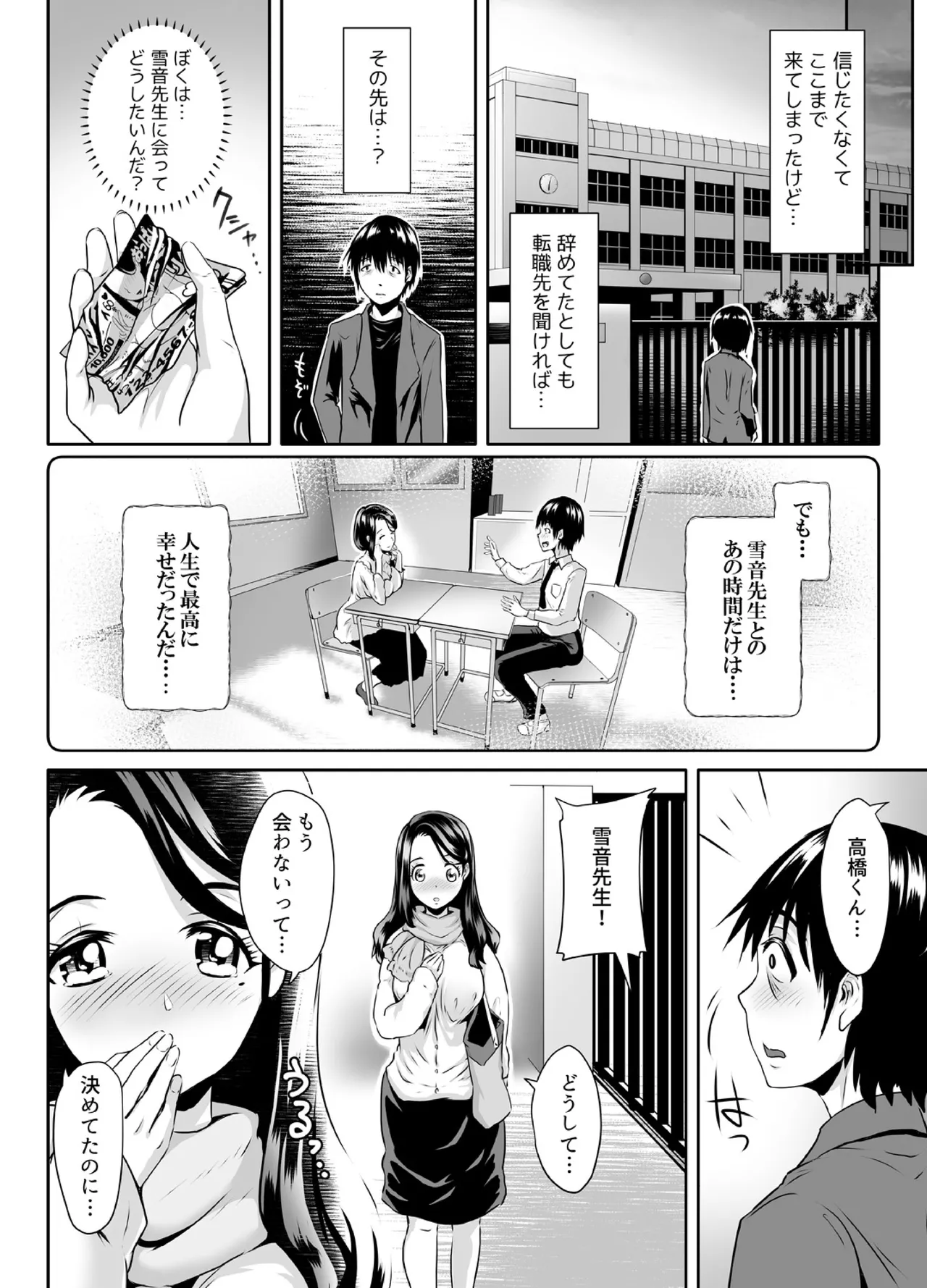 先生がデリ嬢ってマジですか?～そのおっぱいで童貞捨てたい! Page.27