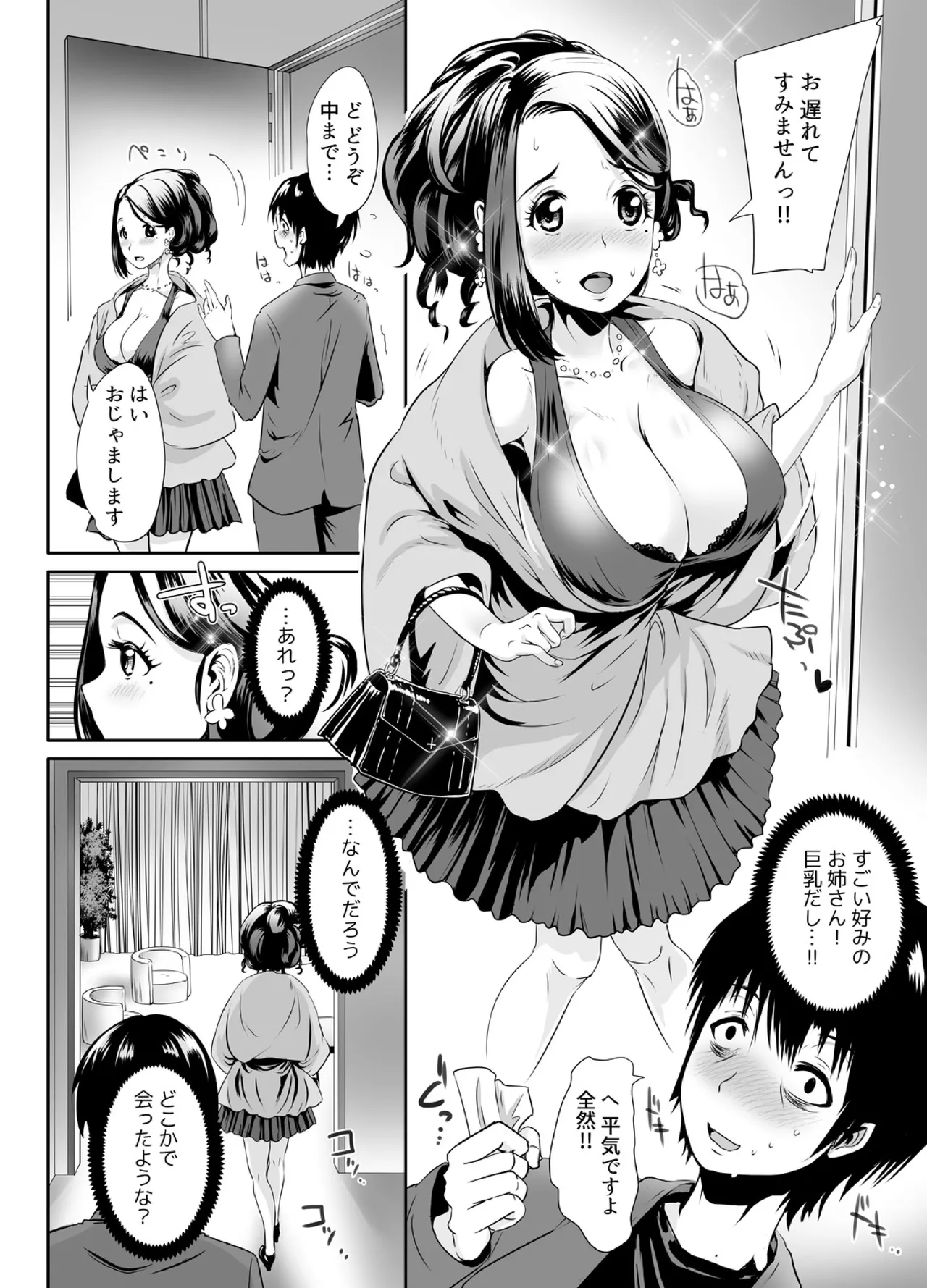 先生がデリ嬢ってマジですか?～そのおっぱいで童貞捨てたい! Page.3