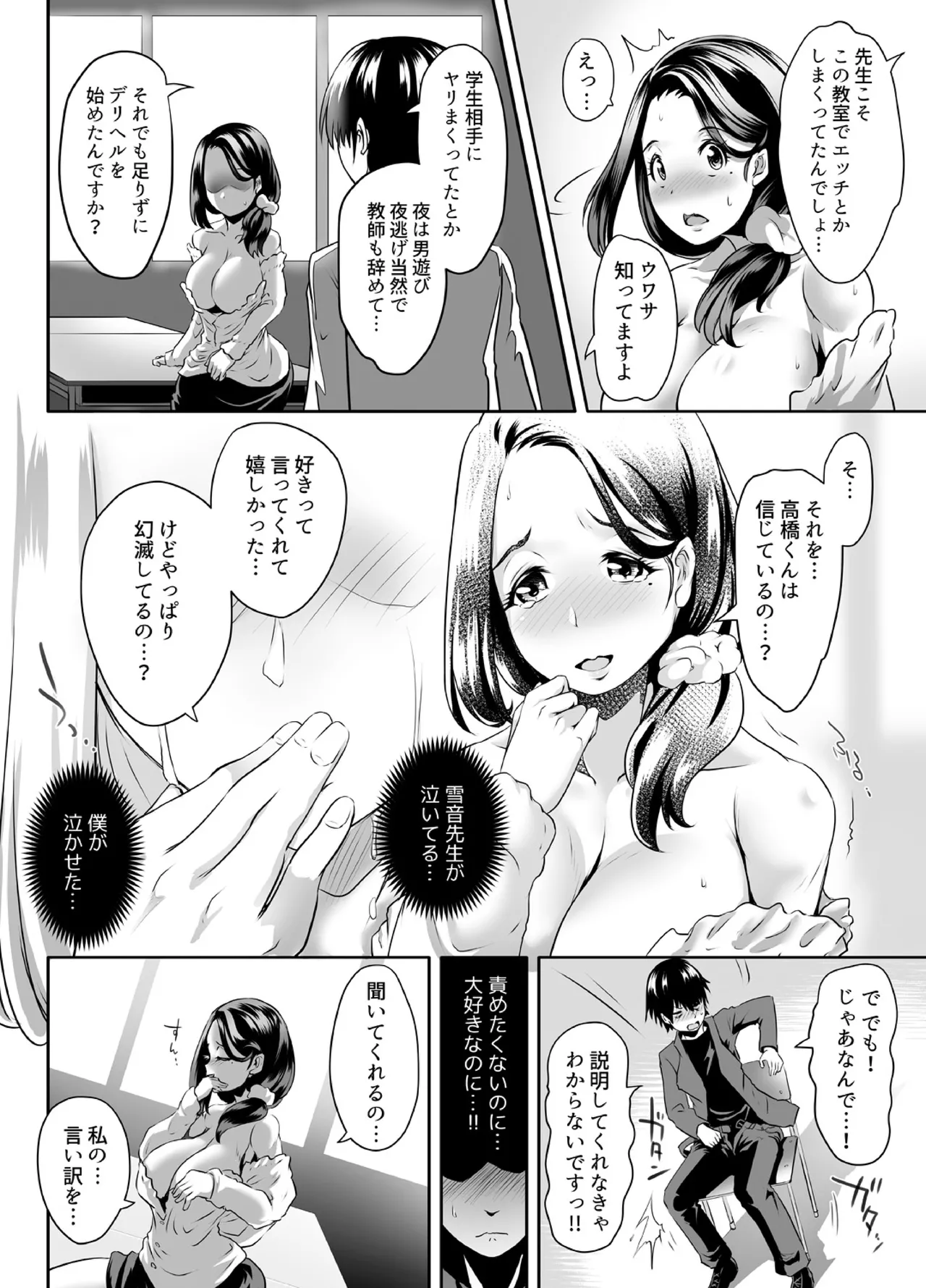 先生がデリ嬢ってマジですか?～そのおっぱいで童貞捨てたい! Page.33