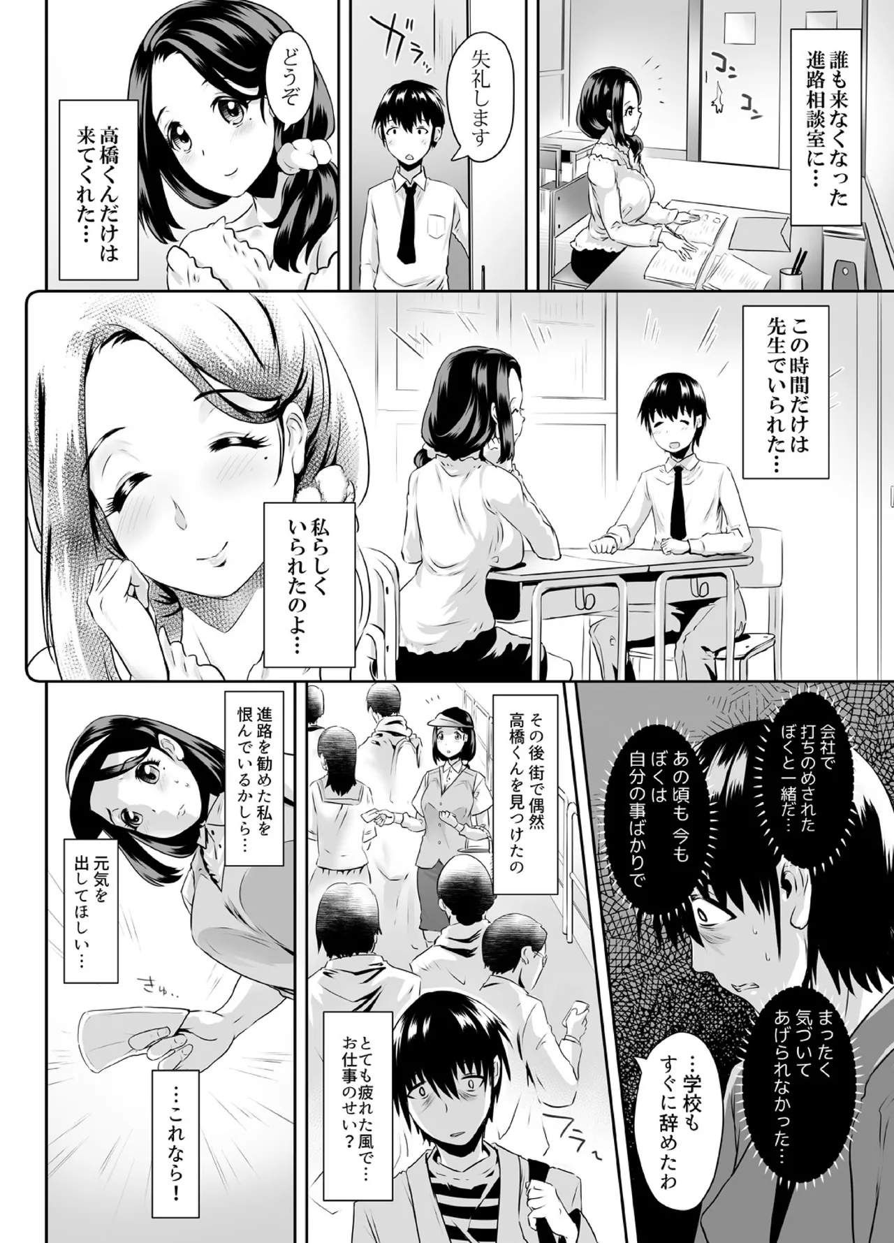 先生がデリ嬢ってマジですか?～そのおっぱいで童貞捨てたい! Page.35