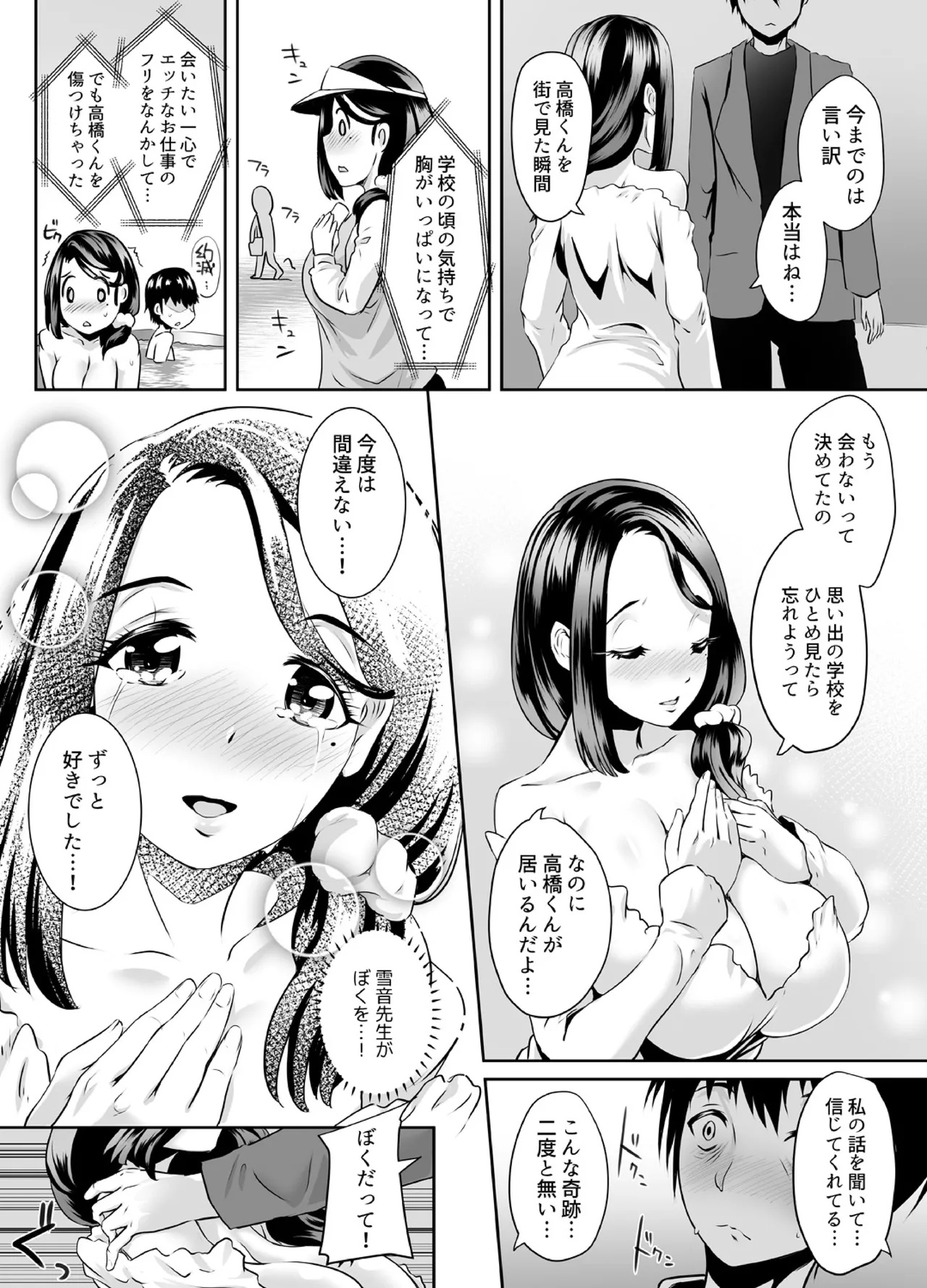 先生がデリ嬢ってマジですか?～そのおっぱいで童貞捨てたい! Page.37