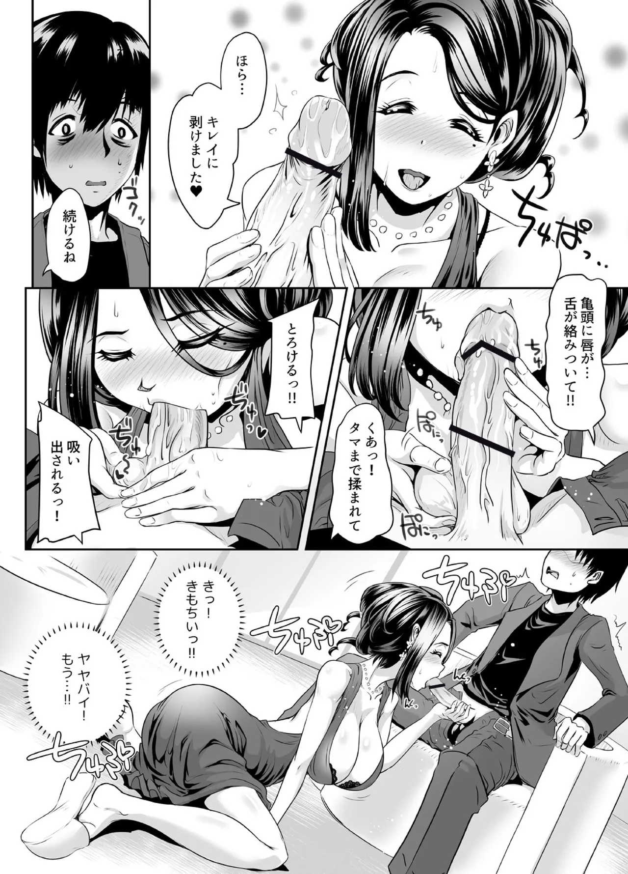 先生がデリ嬢ってマジですか?～そのおっぱいで童貞捨てたい! Page.7