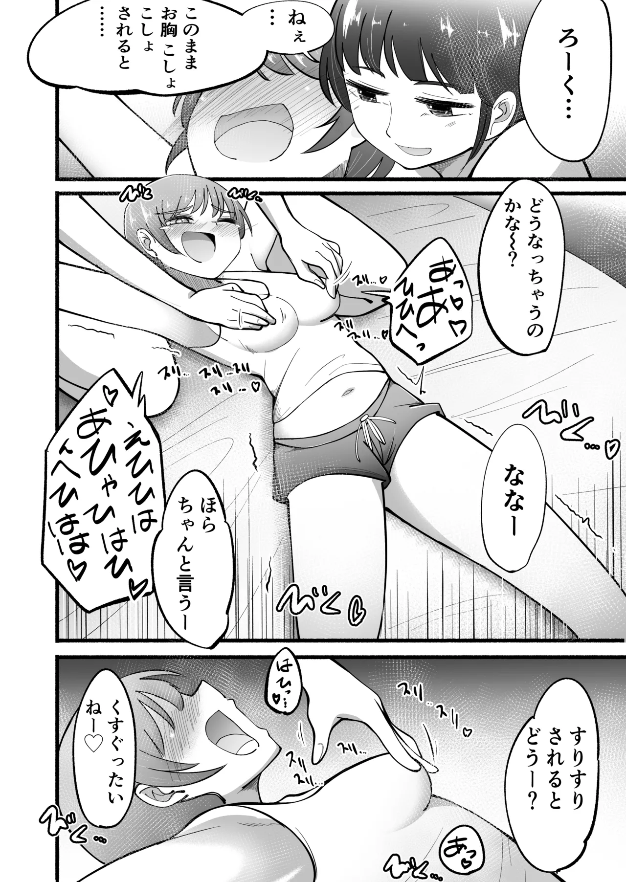 くすぐりバイト -研修篇- Page.18