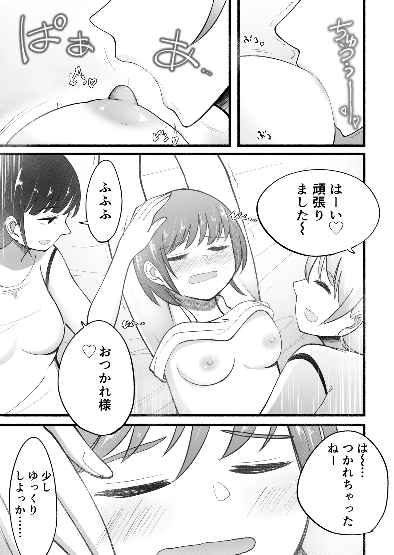 くすぐりバイト -研修篇- Page.27