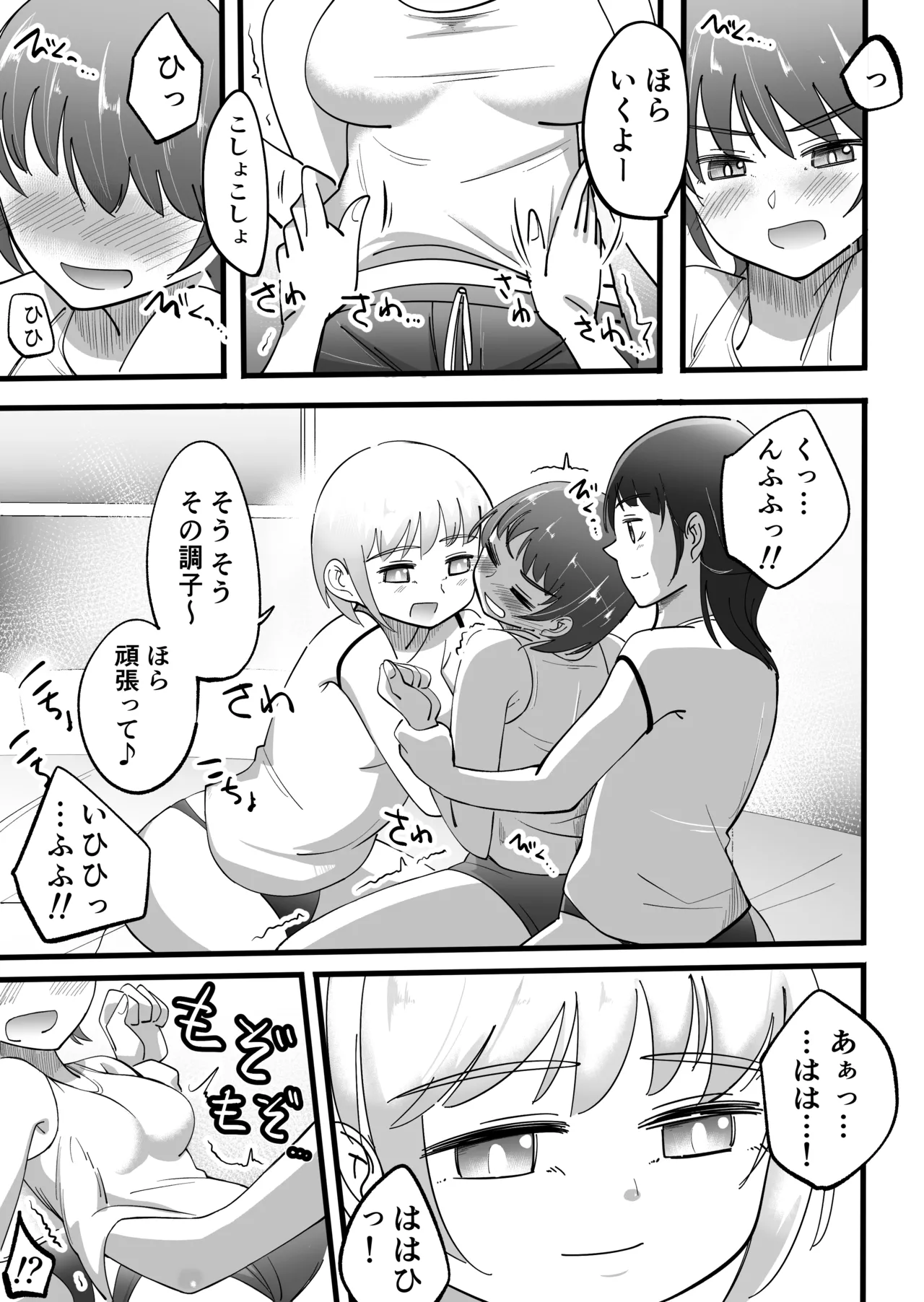 くすぐりバイト -研修篇- Page.5