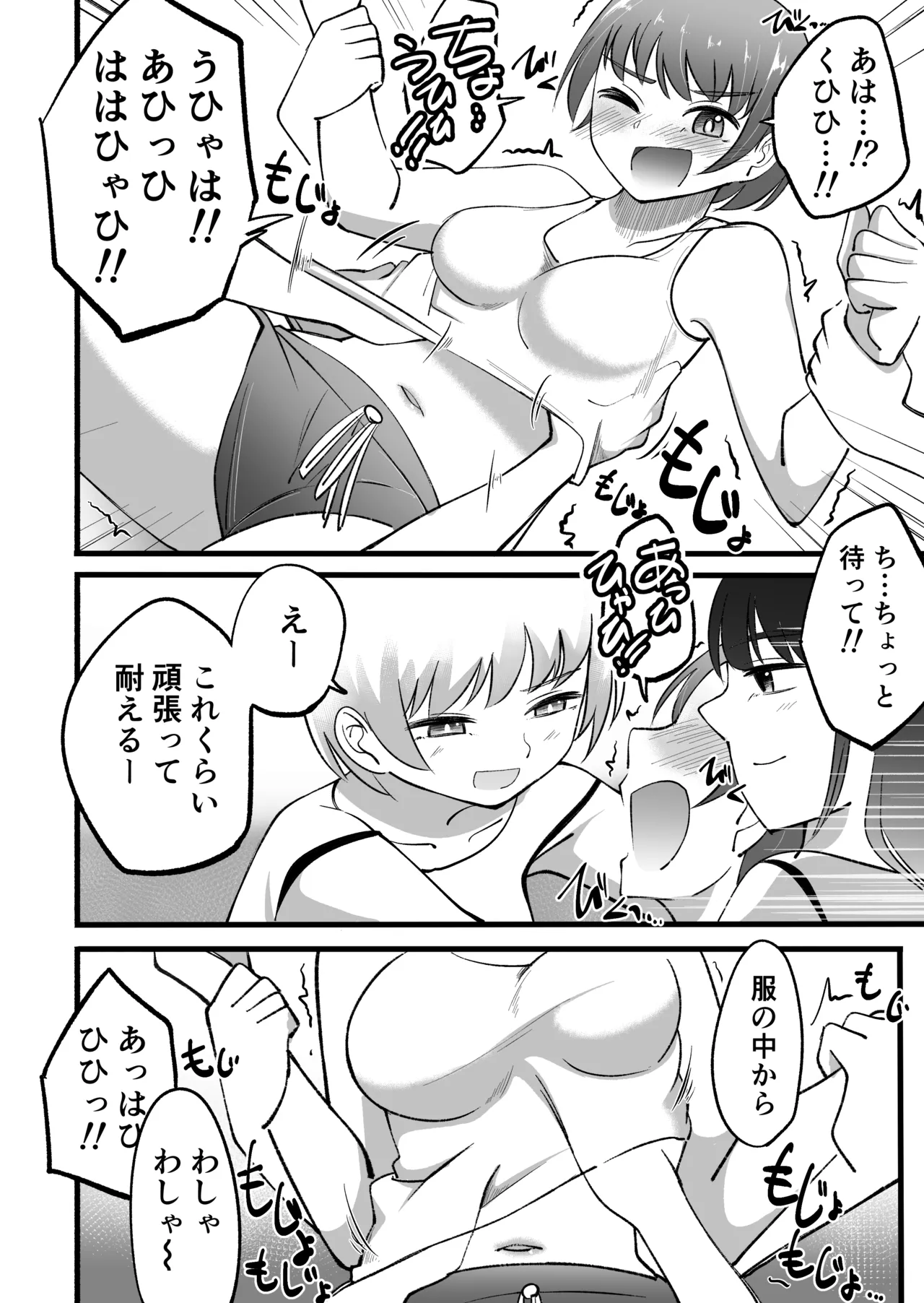 くすぐりバイト -研修篇- Page.6