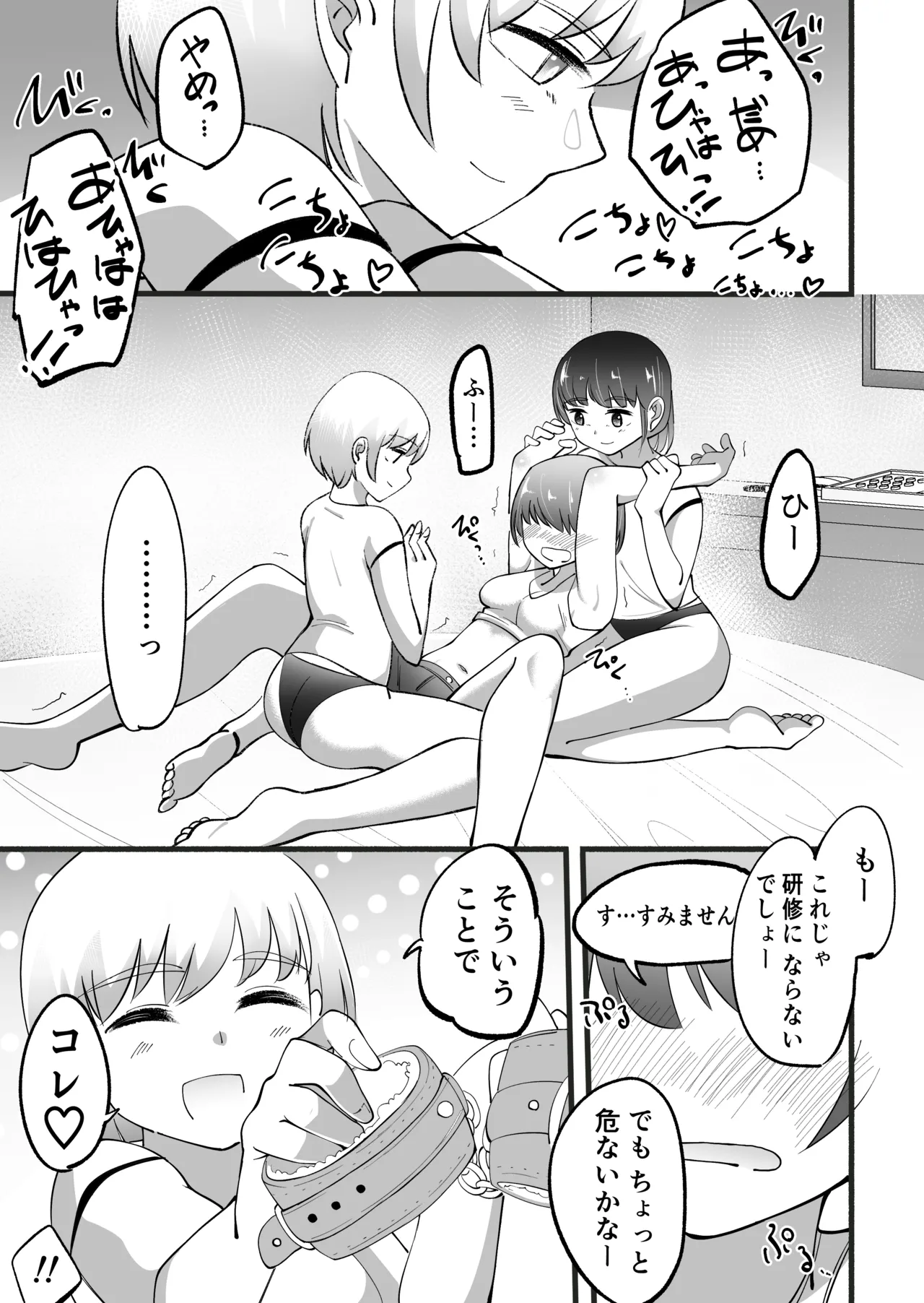 くすぐりバイト -研修篇- Page.7