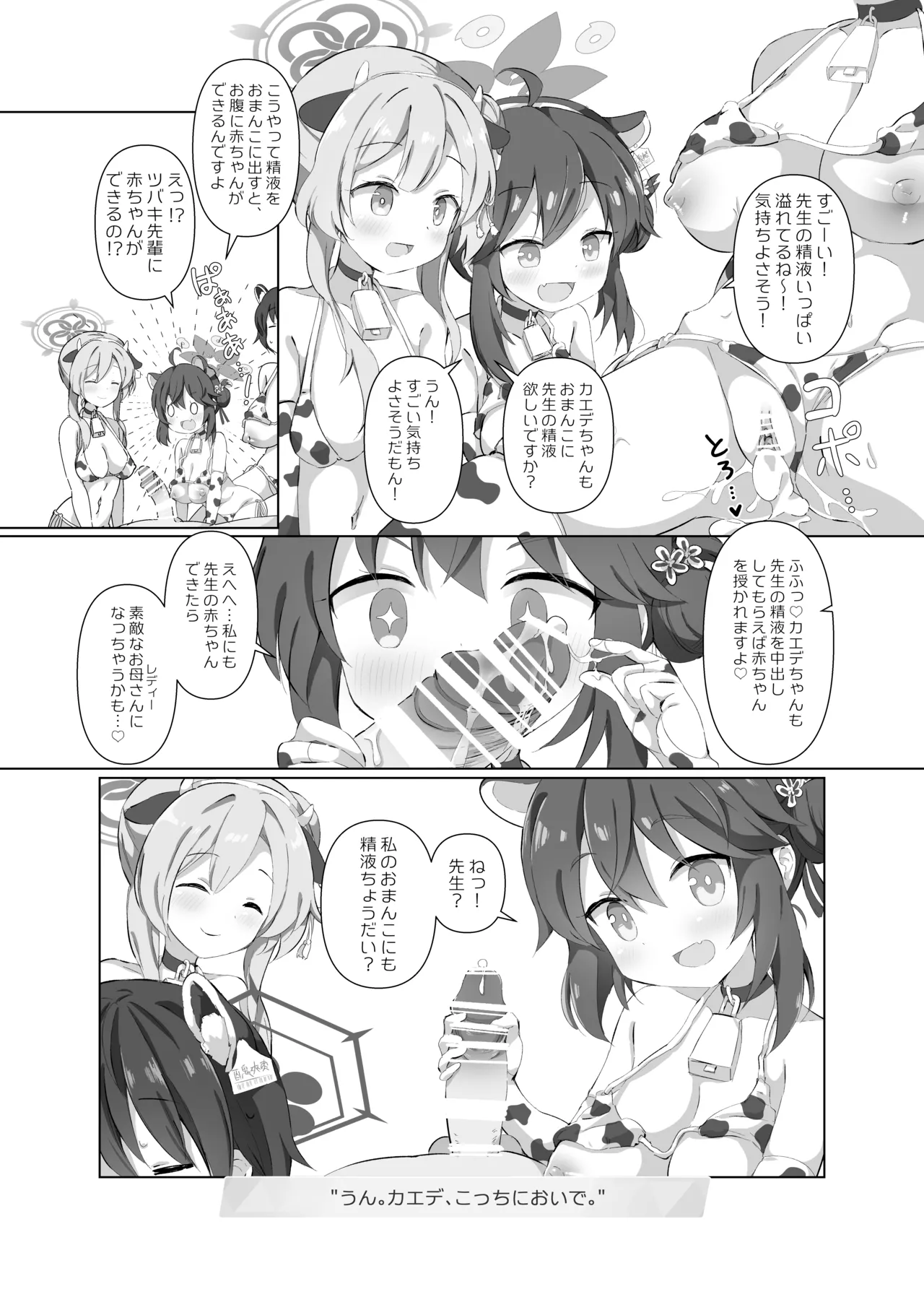 ブルアカ乳業 〜修行部編〜 Page.16