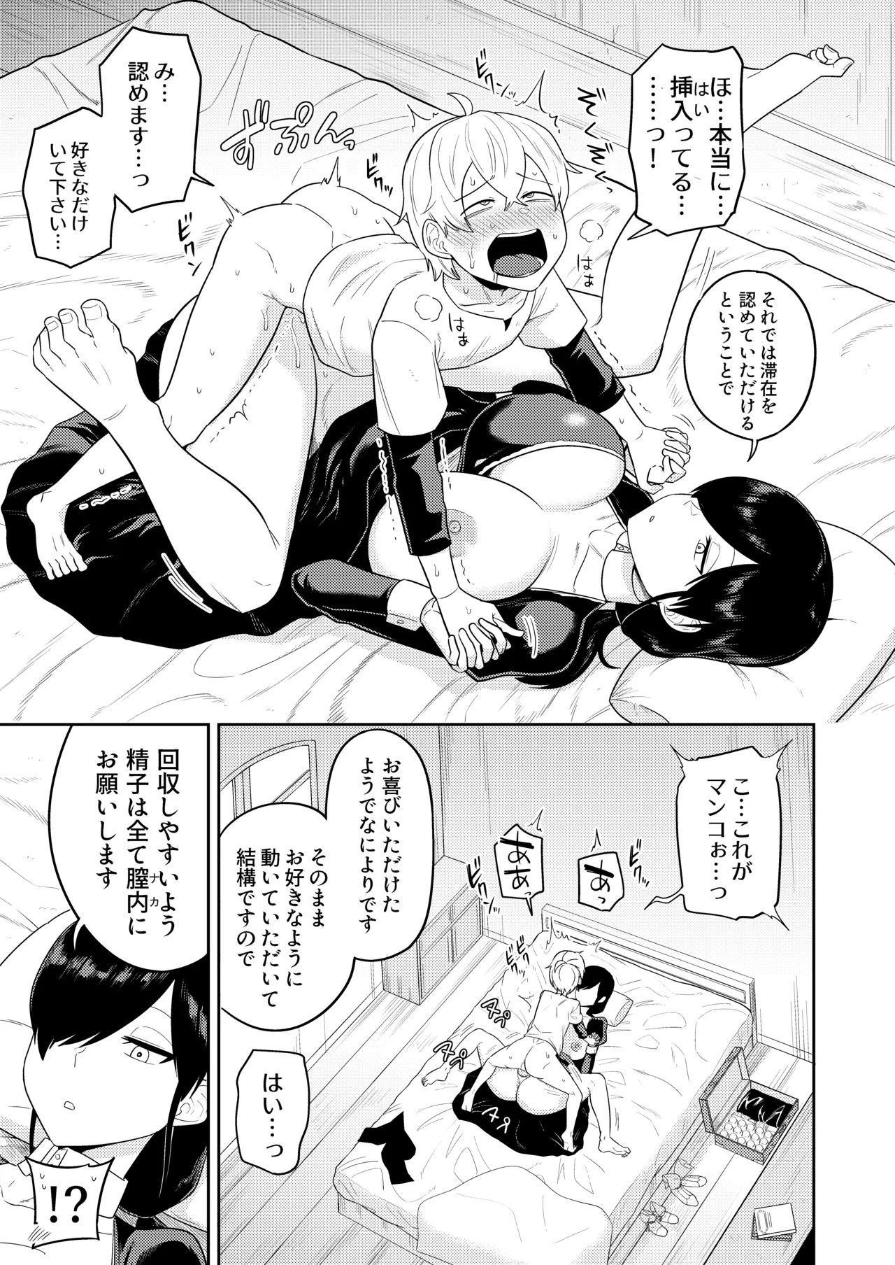 射精術師と娼婦の話 Page.14