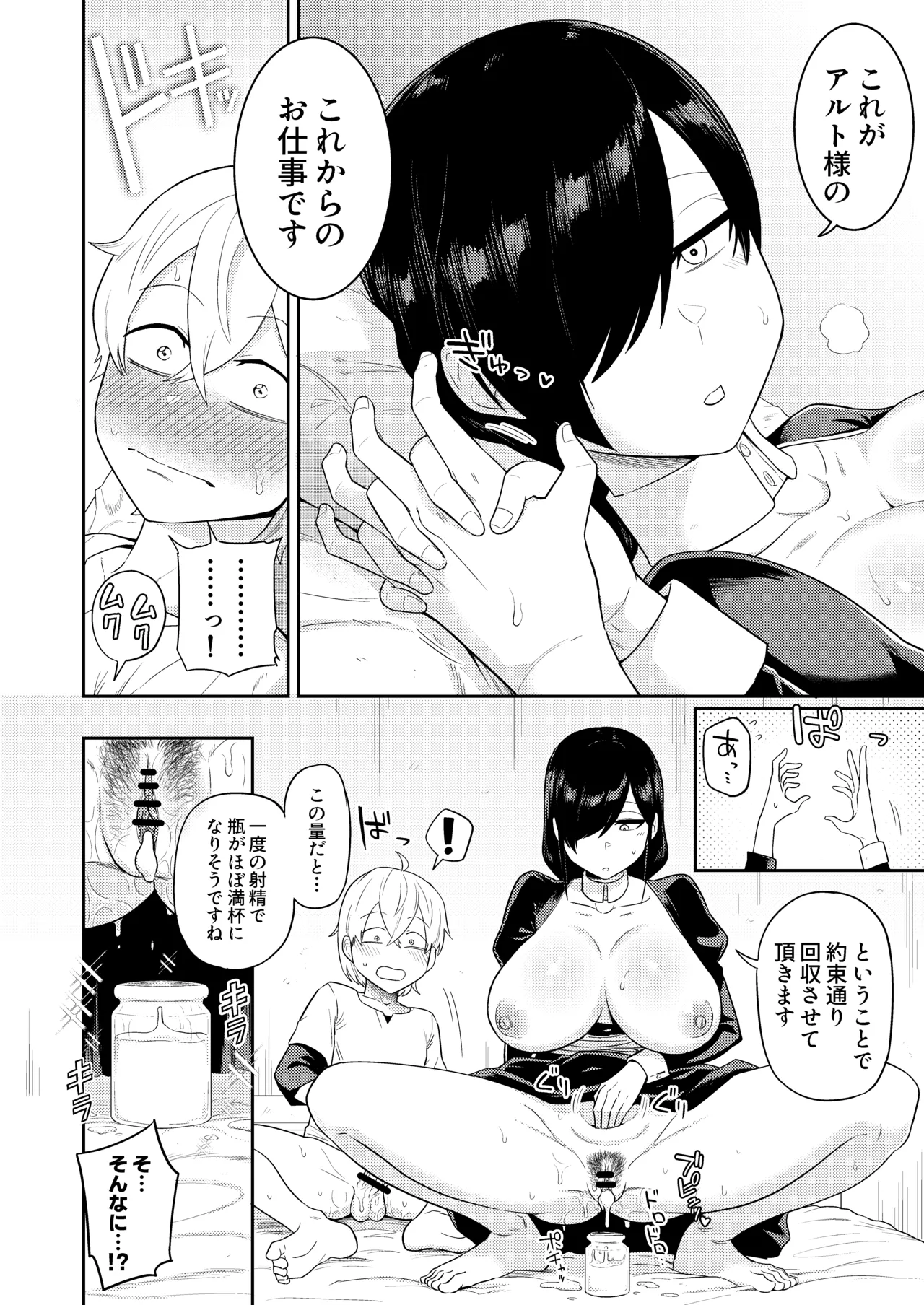 射精術師と娼婦の話 Page.21