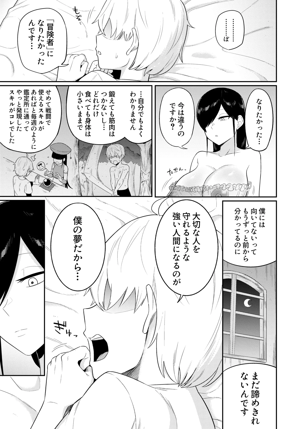 射精術師と娼婦の話 Page.30