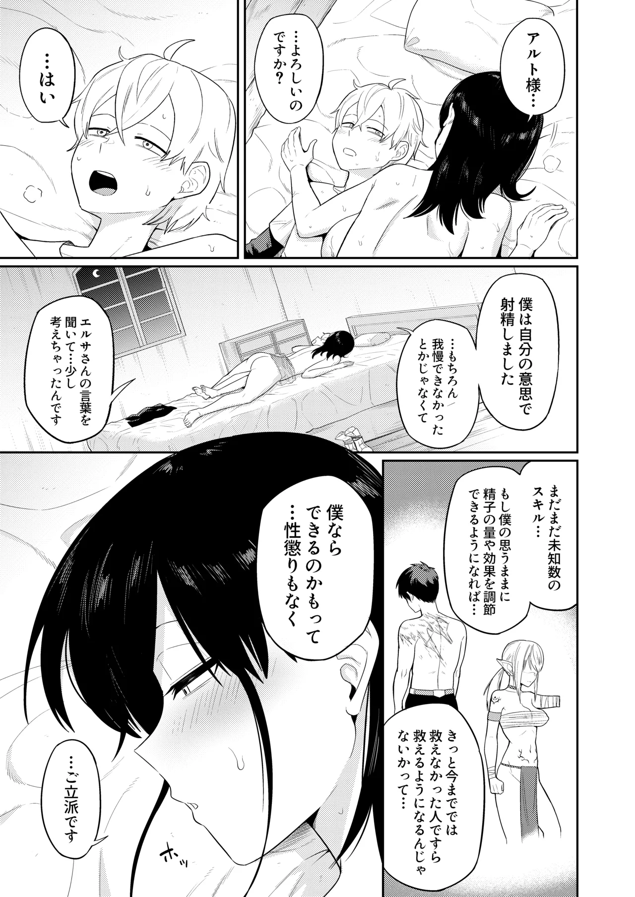 射精術師と娼婦の話 Page.40