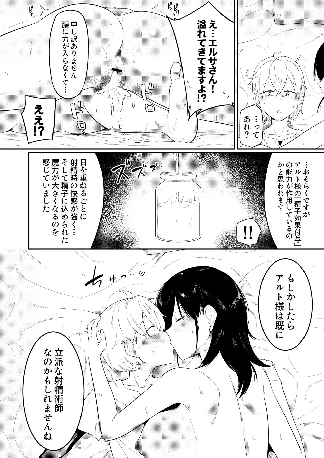 射精術師と娼婦の話 Page.41