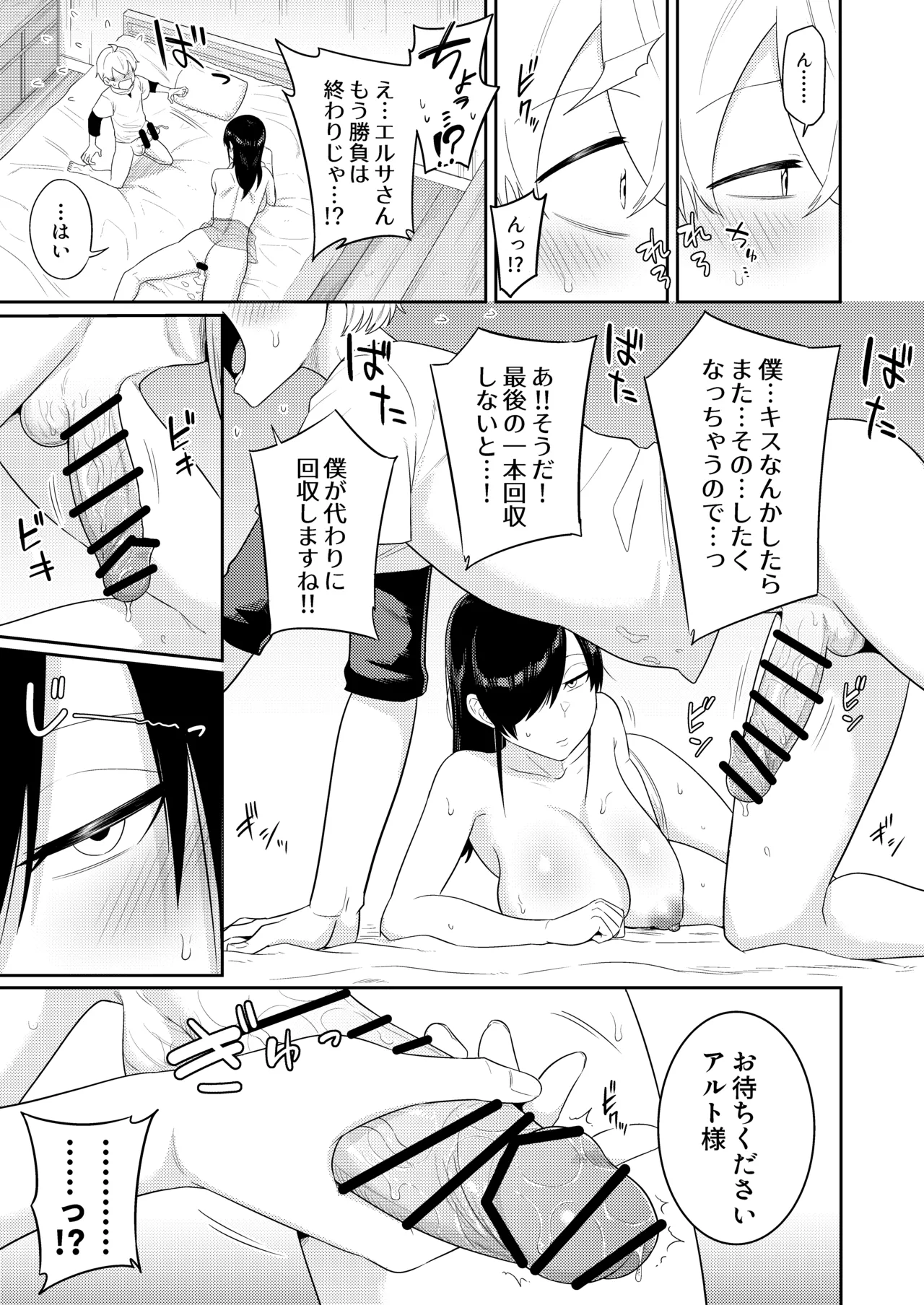 射精術師と娼婦の話 Page.42