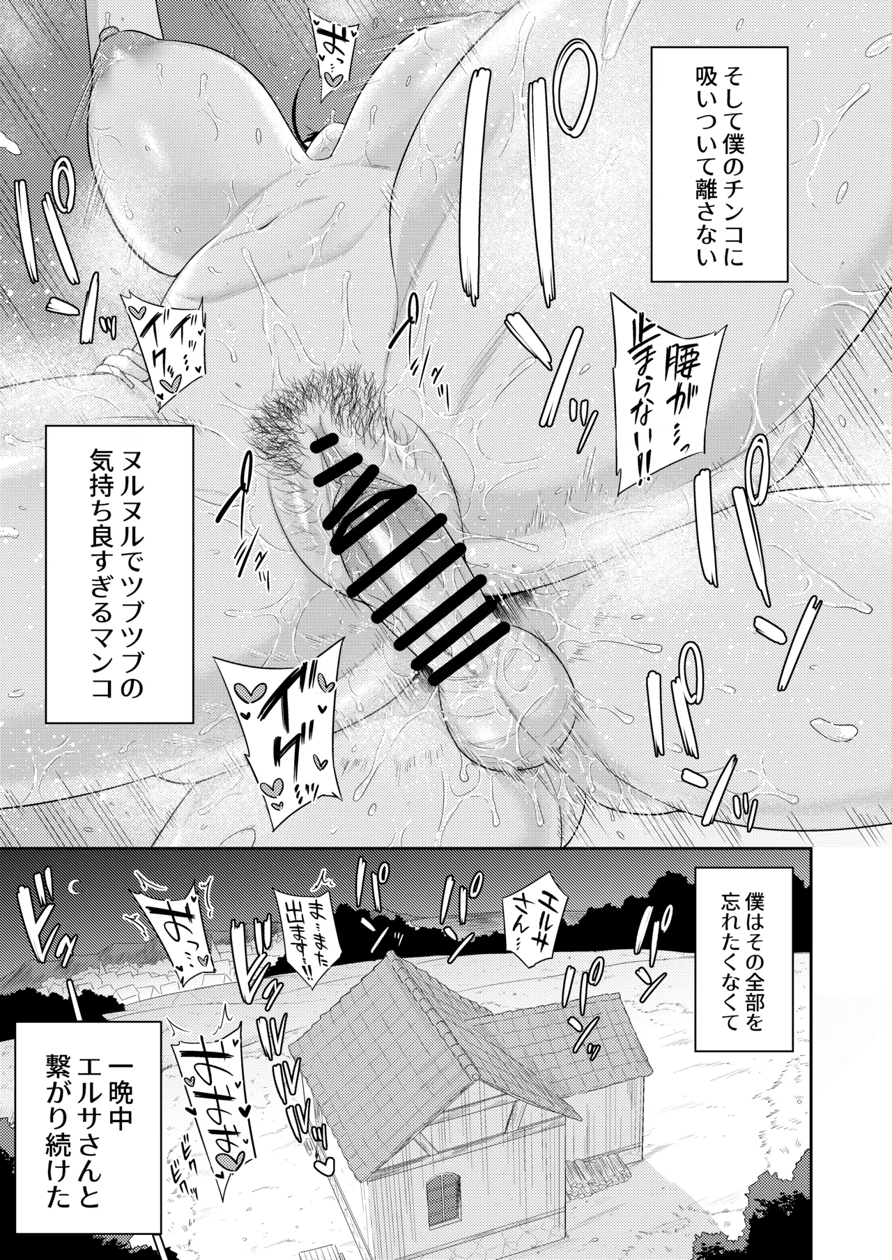 射精術師と娼婦の話 Page.54