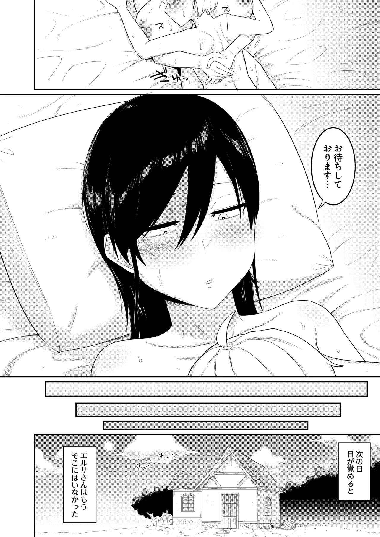 射精術師と娼婦の話 Page.57