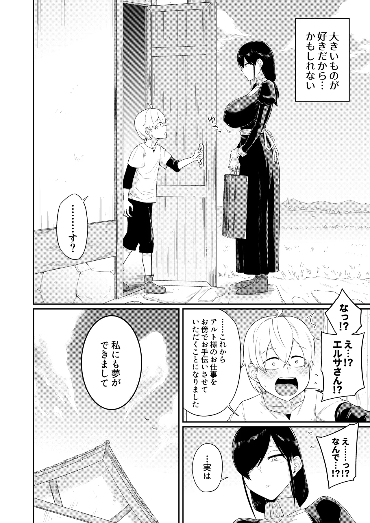 射精術師と娼婦の話 Page.59