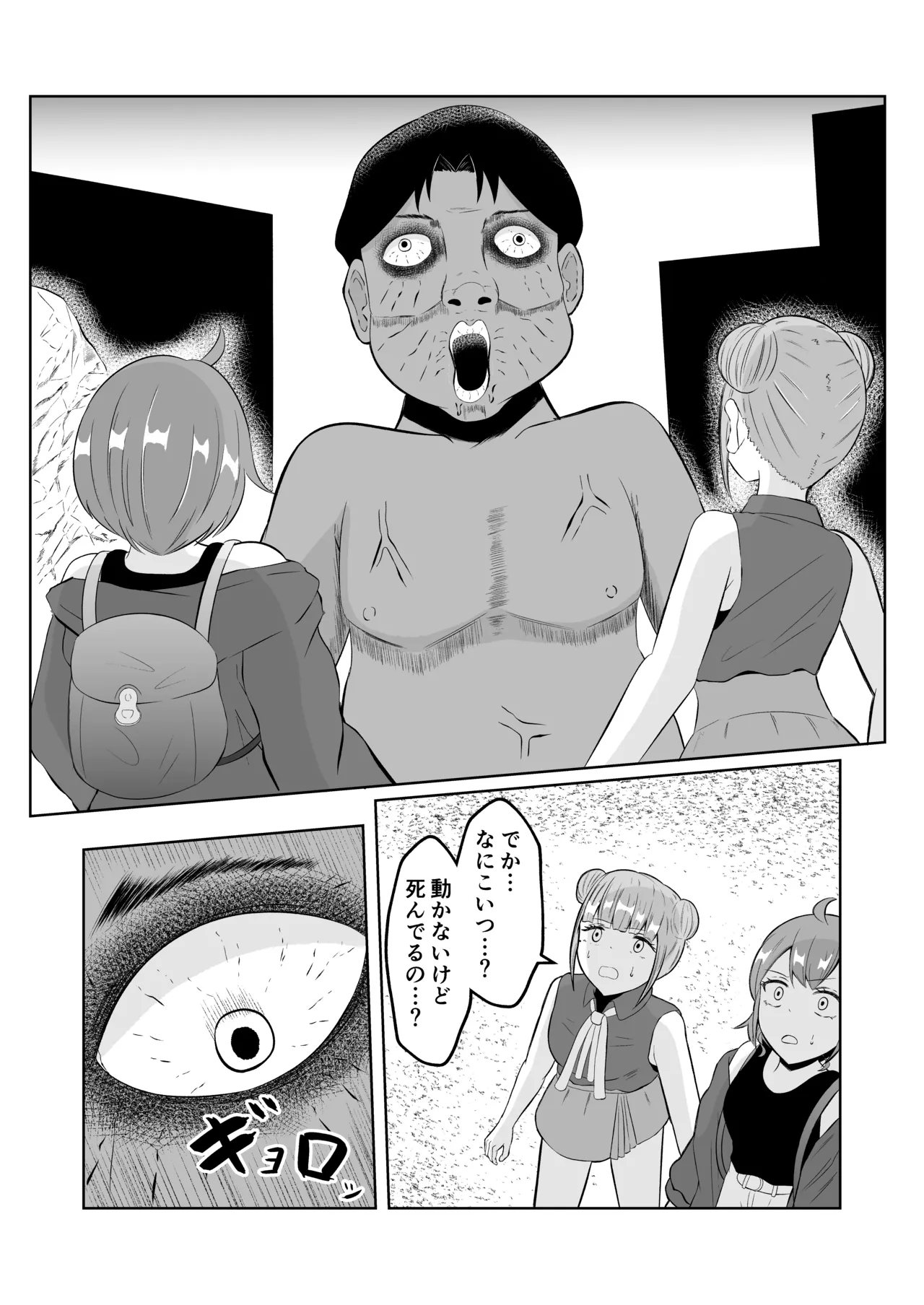 スワップ・オブ・ザ・デッド Page.10