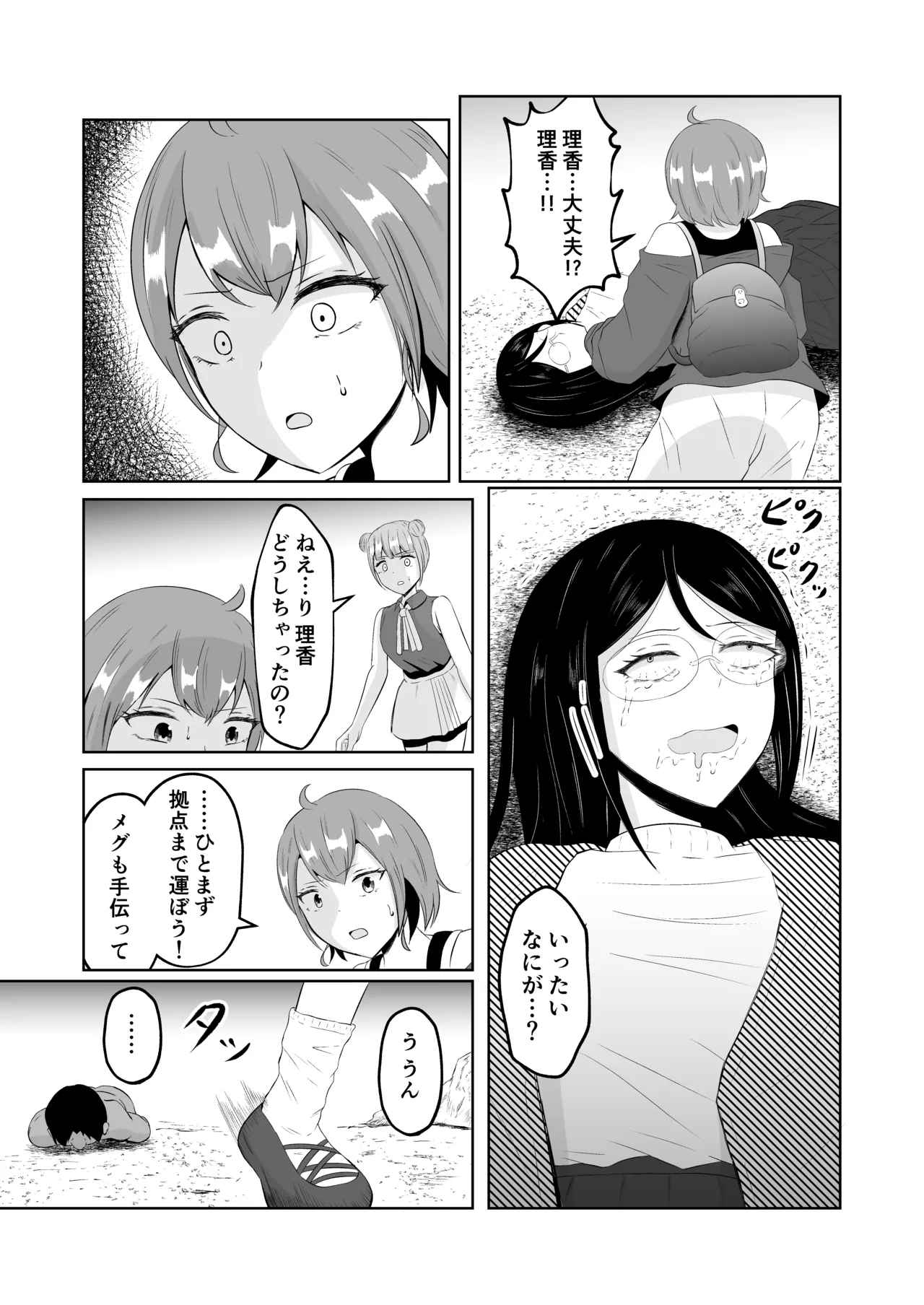 スワップ・オブ・ザ・デッド Page.14