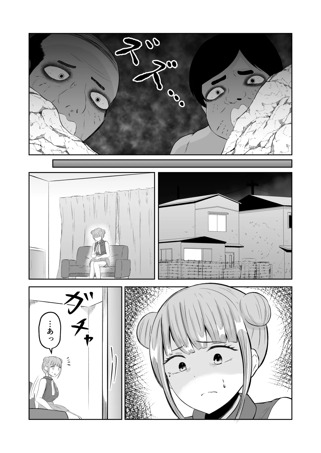 スワップ・オブ・ザ・デッド Page.17