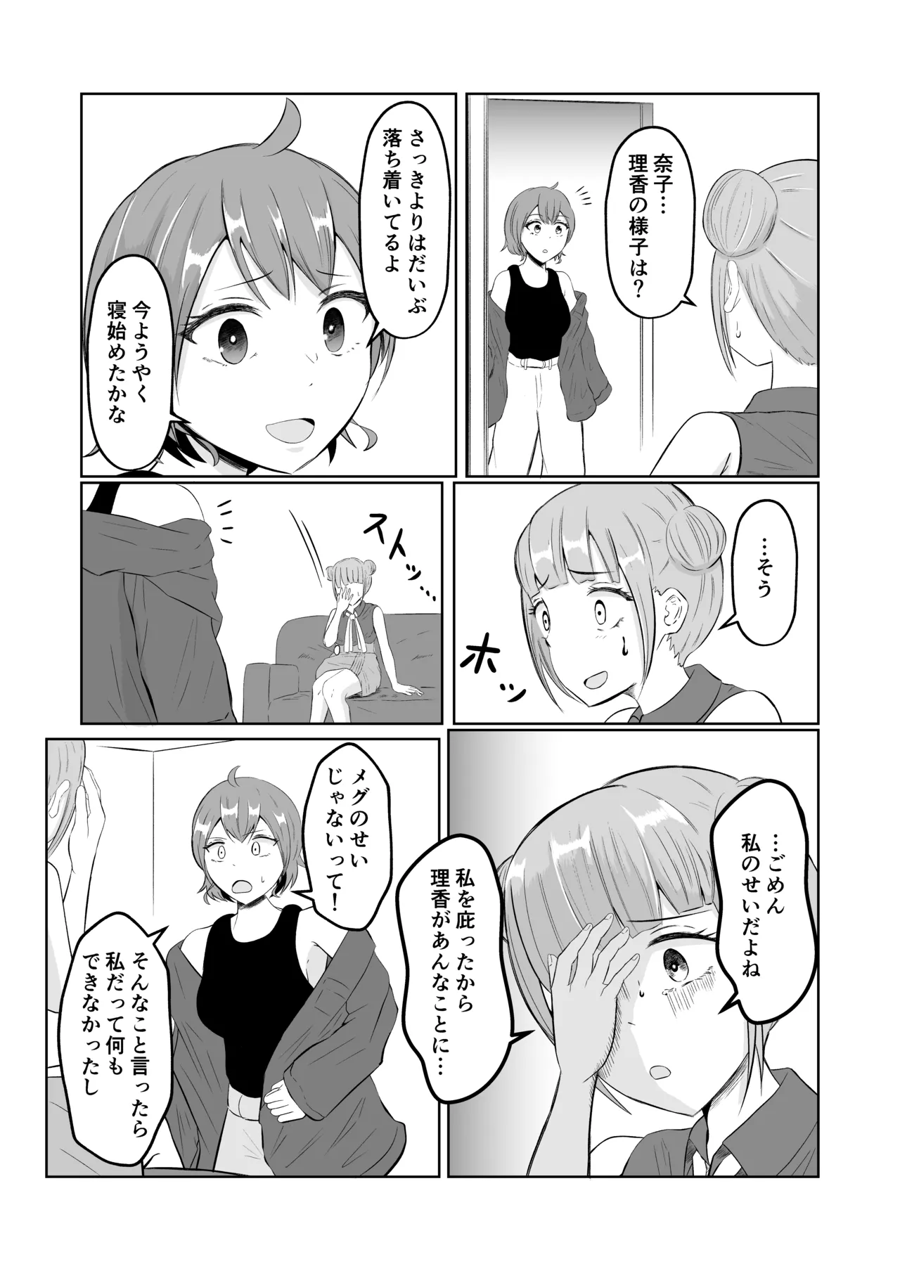 スワップ・オブ・ザ・デッド Page.18