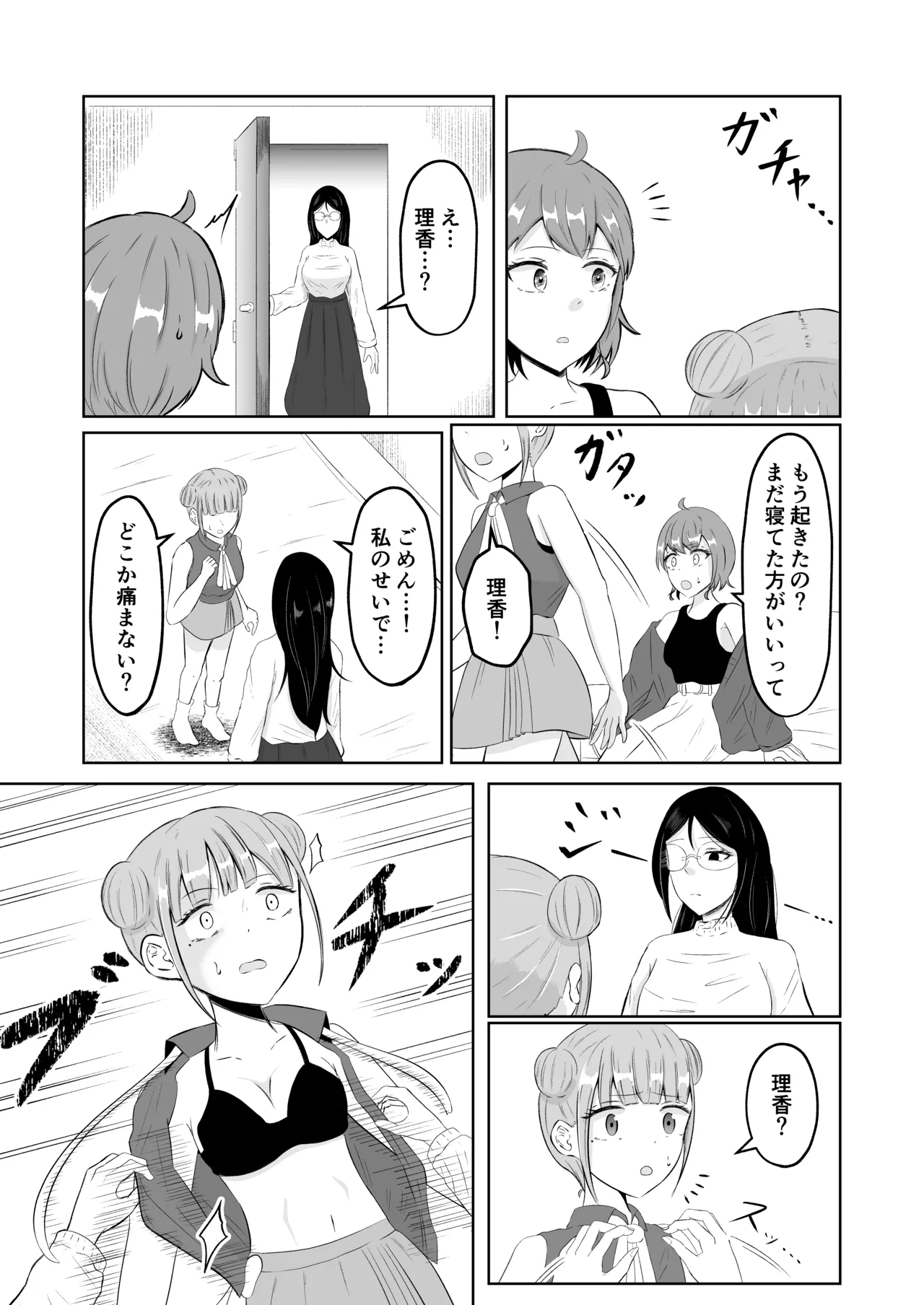 スワップ・オブ・ザ・デッド Page.20