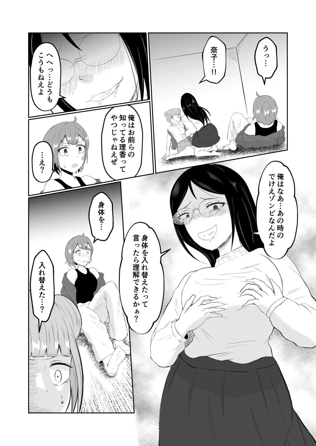 スワップ・オブ・ザ・デッド Page.23