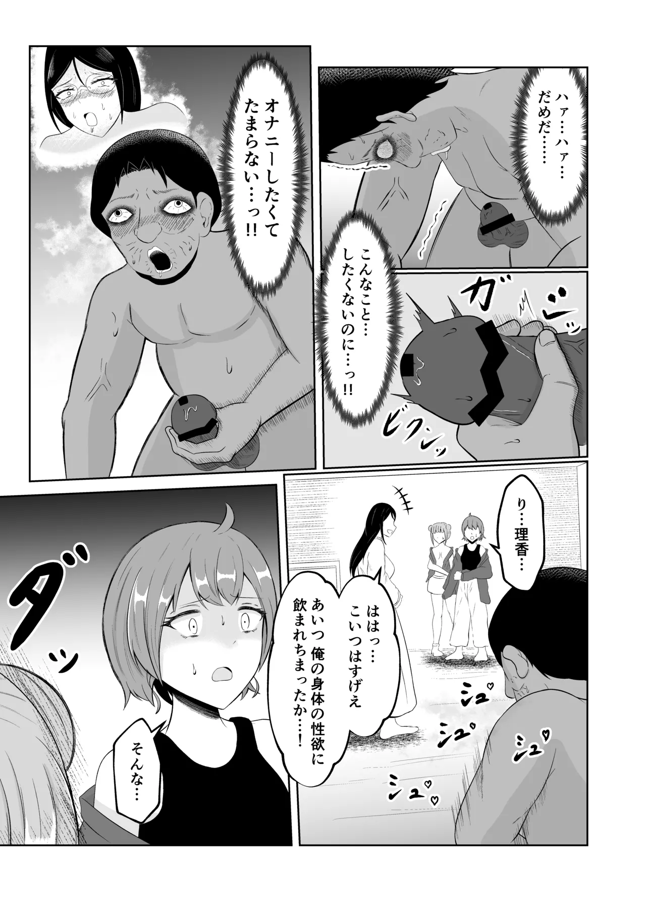 スワップ・オブ・ザ・デッド Page.26