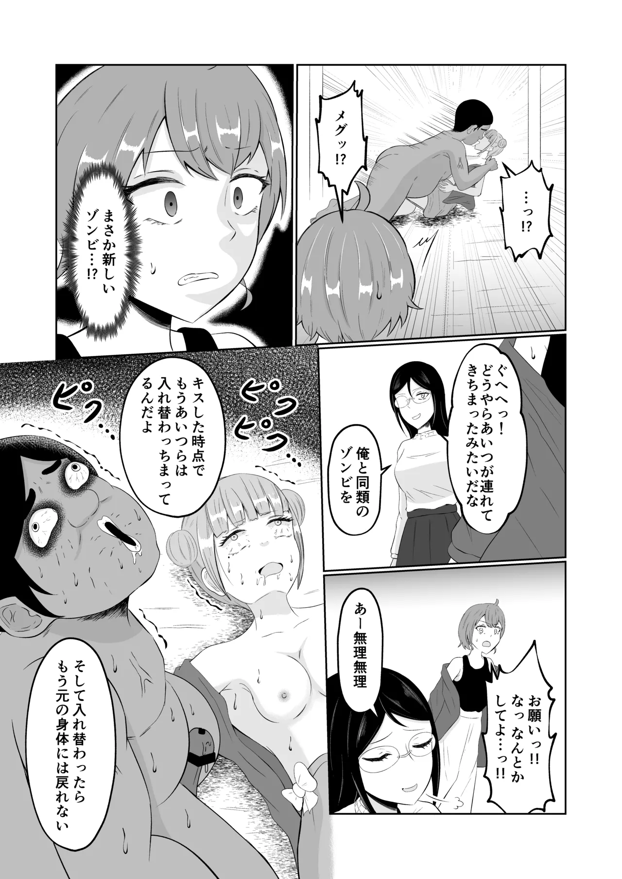 スワップ・オブ・ザ・デッド Page.28