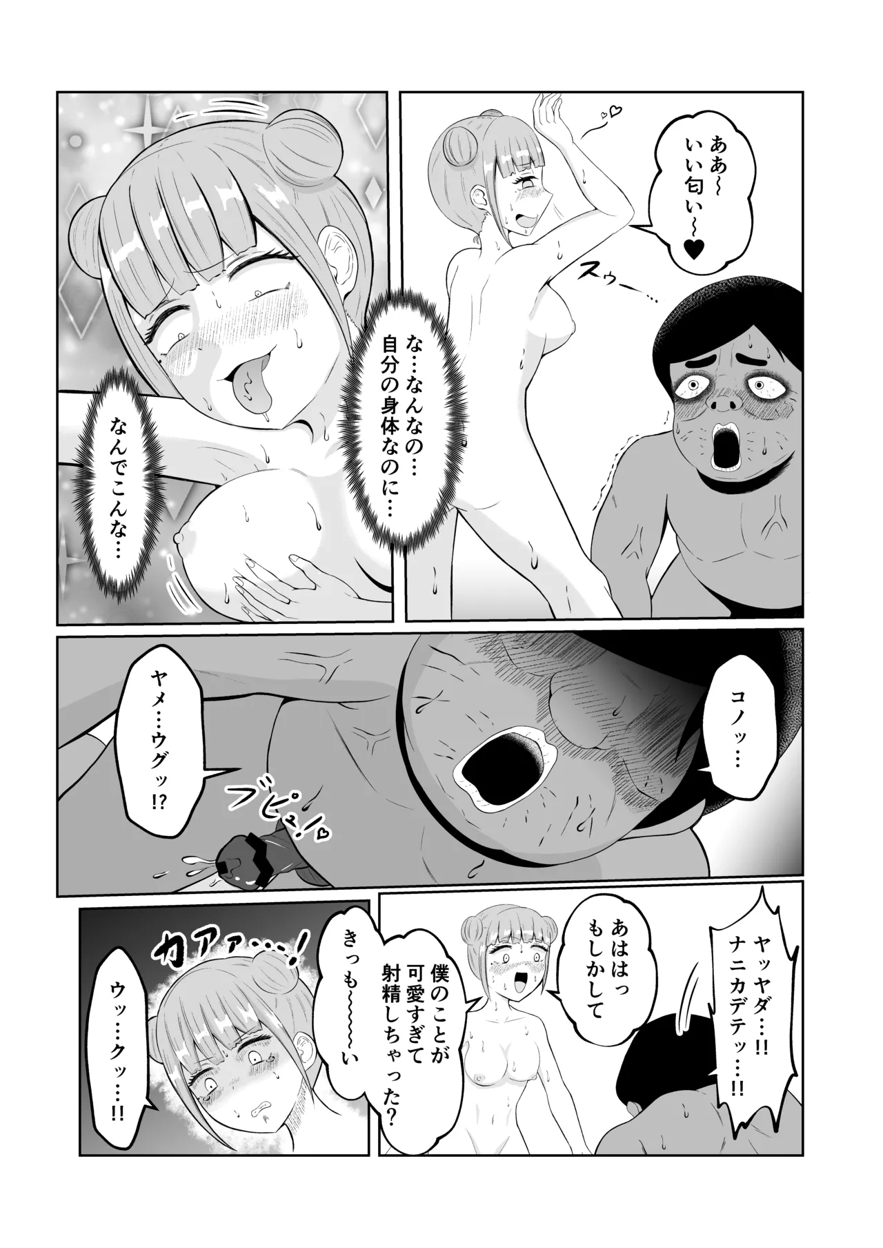 スワップ・オブ・ザ・デッド Page.34