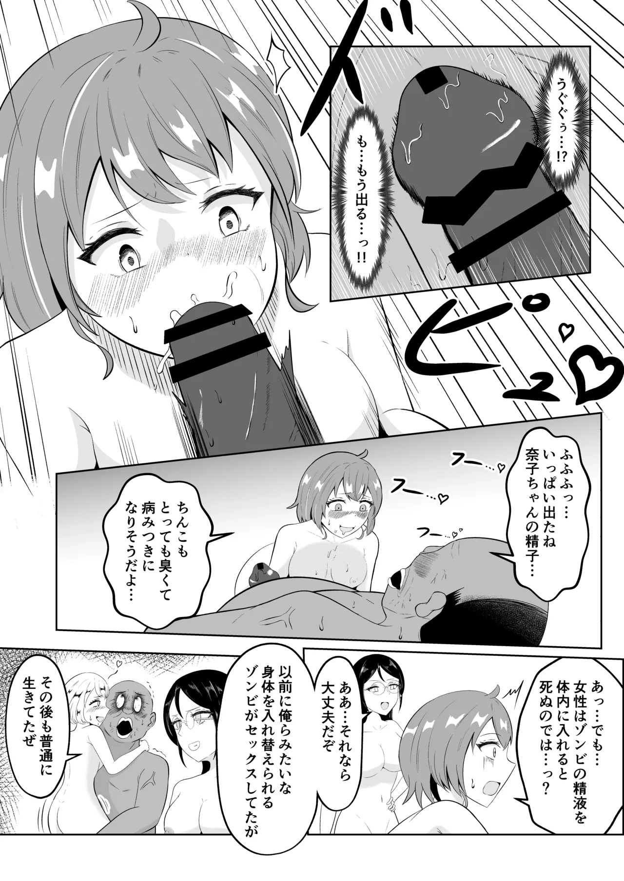 スワップ・オブ・ザ・デッド Page.37