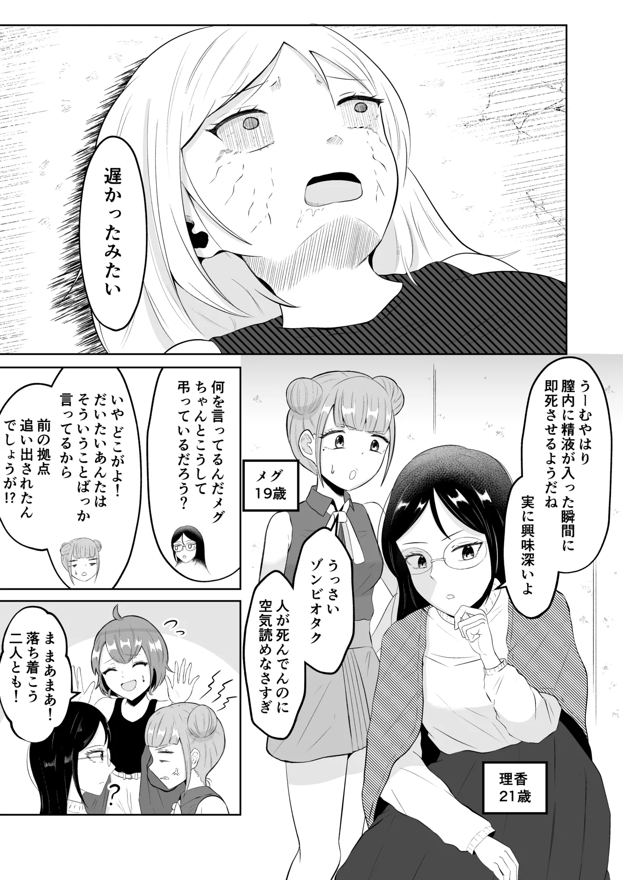 スワップ・オブ・ザ・デッド Page.5