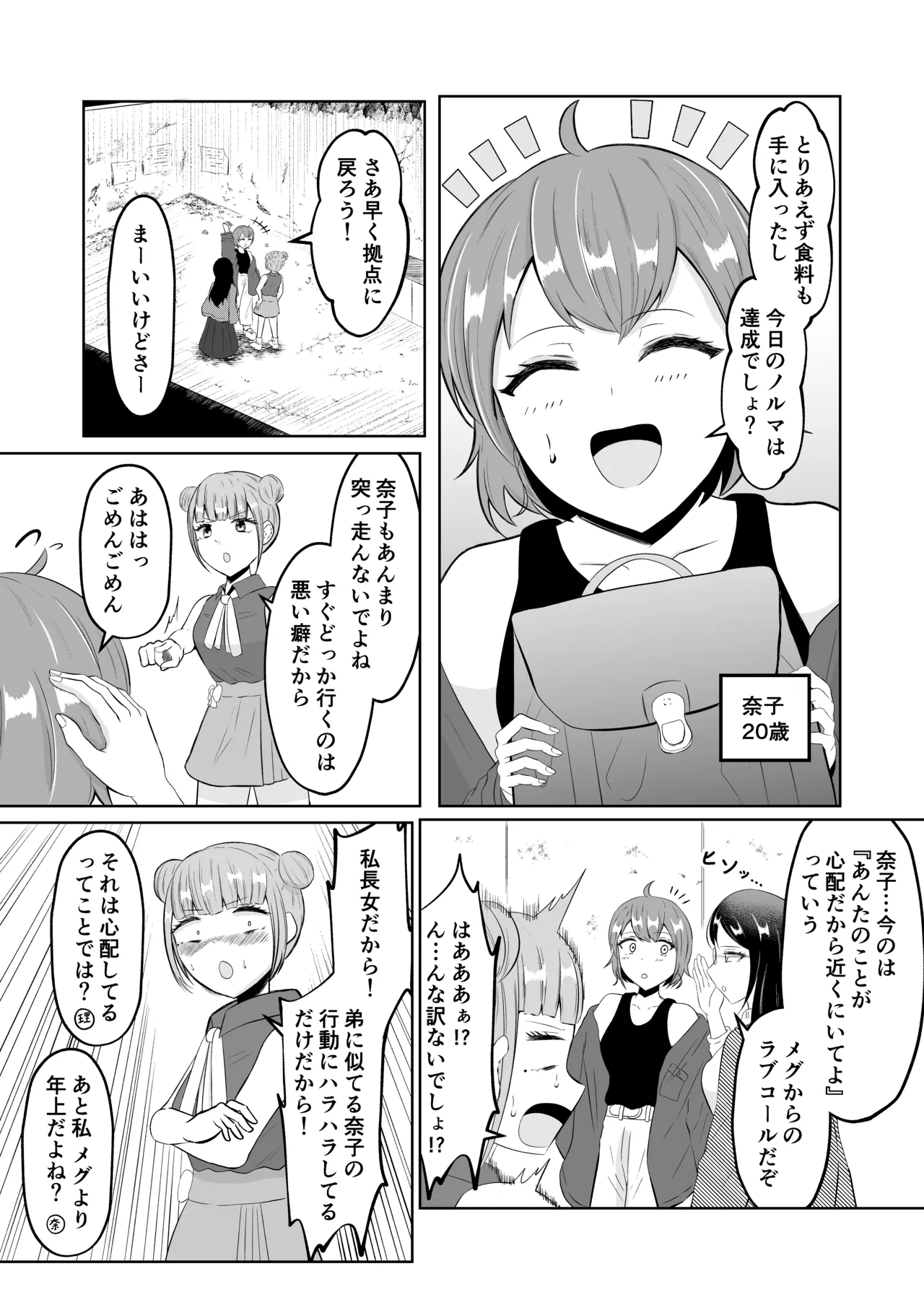 スワップ・オブ・ザ・デッド Page.6