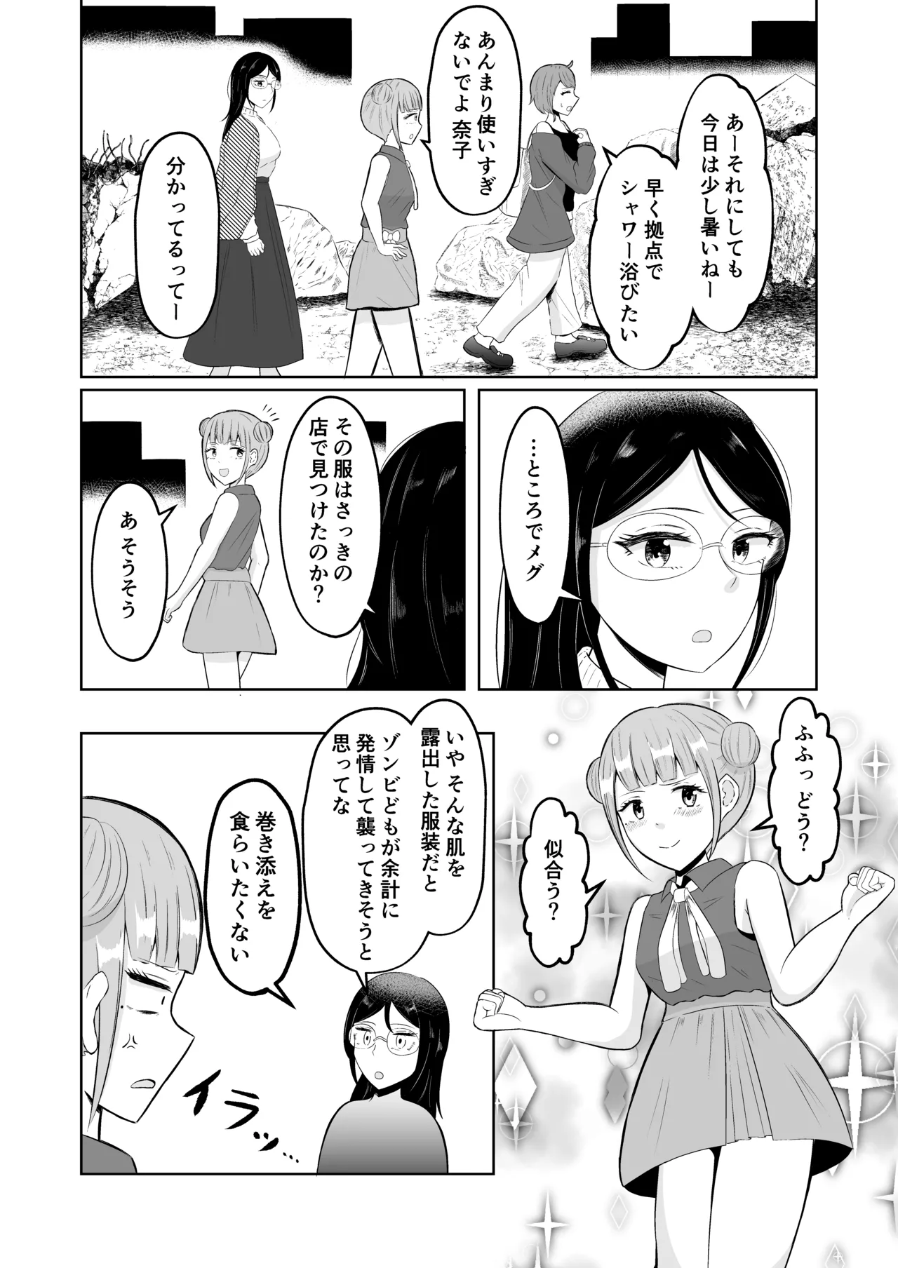 スワップ・オブ・ザ・デッド Page.7