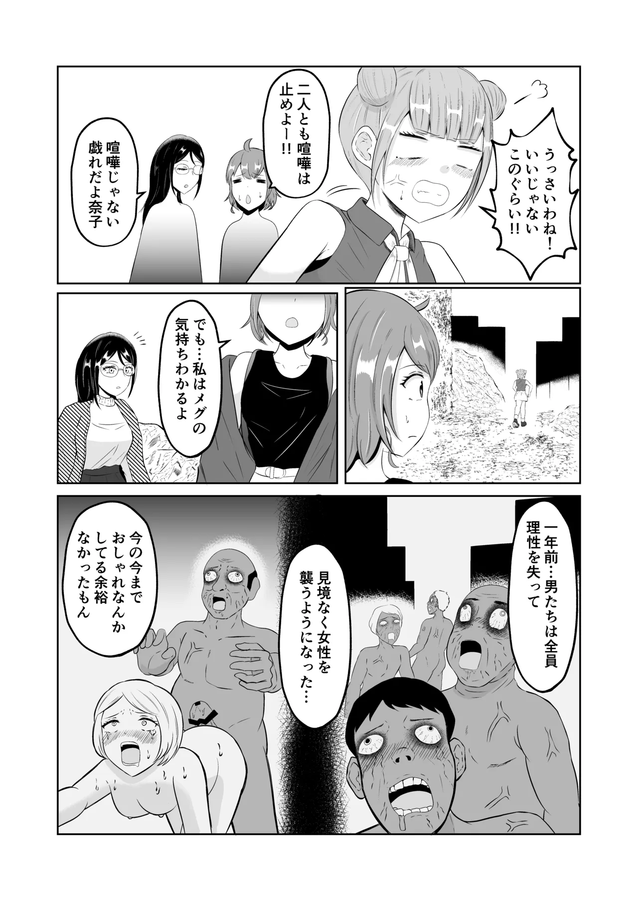 スワップ・オブ・ザ・デッド Page.8