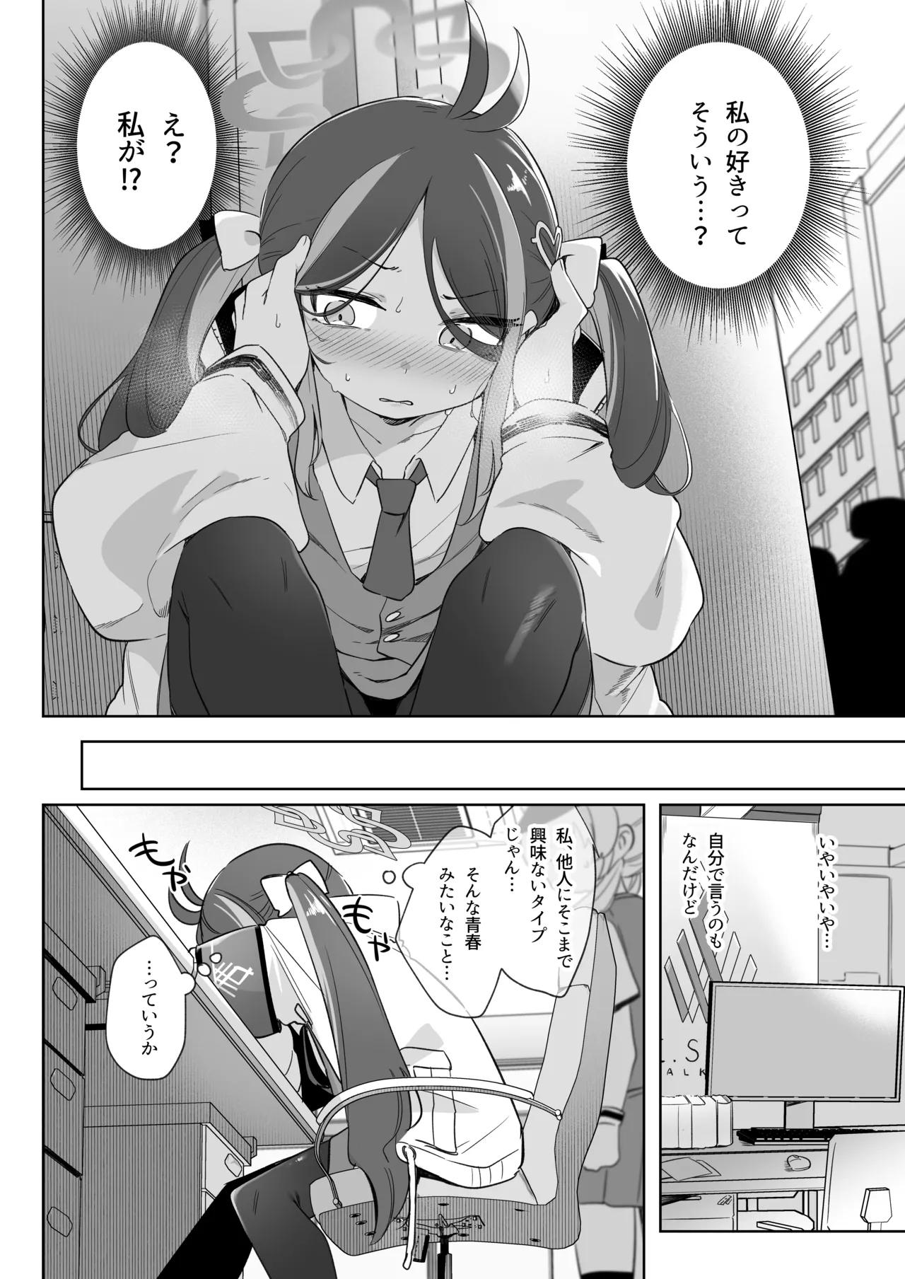 うそぶきとドーナッツを持って Page.10