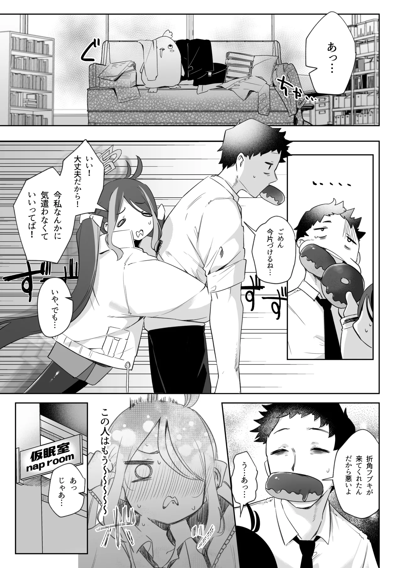 うそぶきとドーナッツを持って Page.13