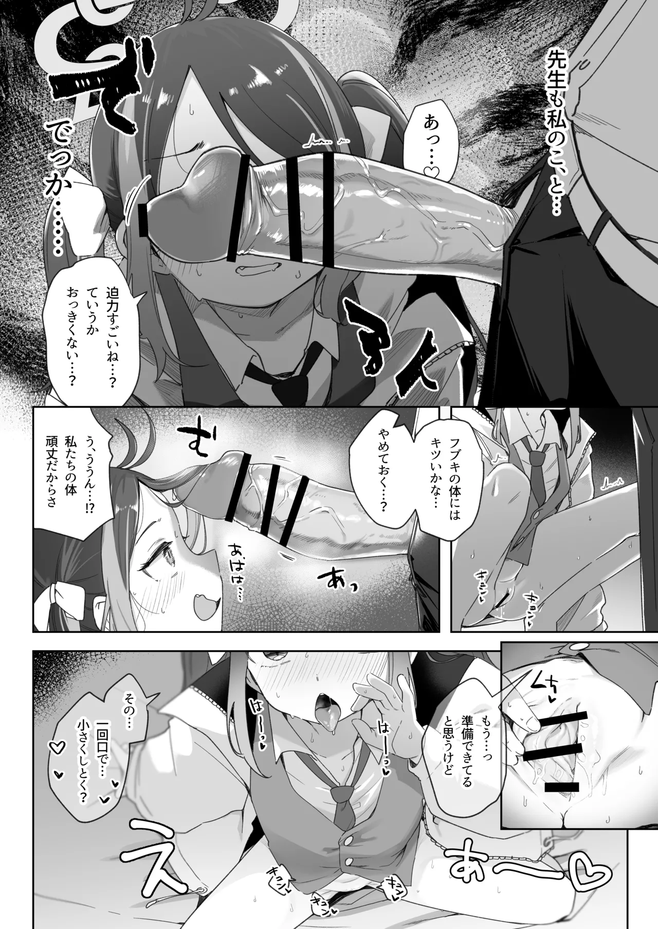 うそぶきとドーナッツを持って Page.22