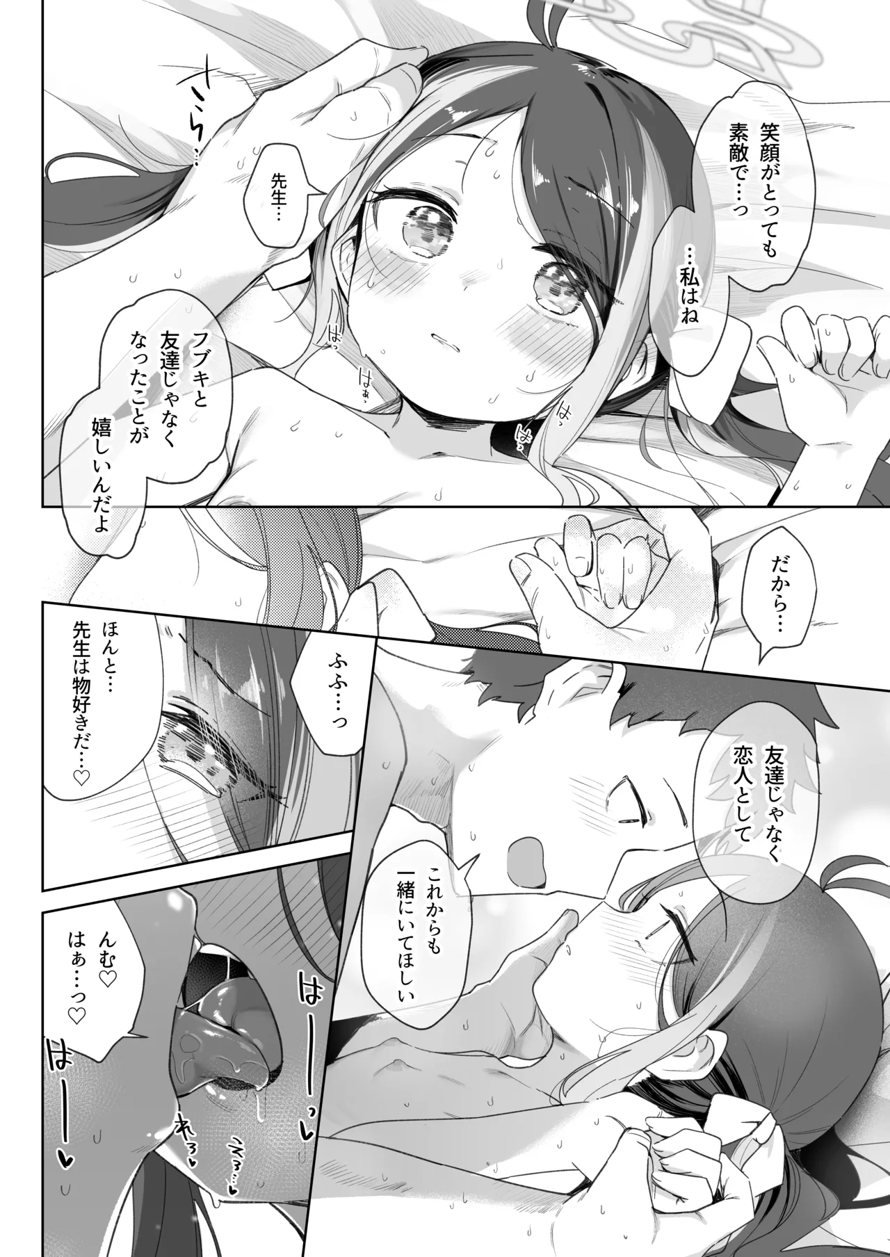 うそぶきとドーナッツを持って Page.32